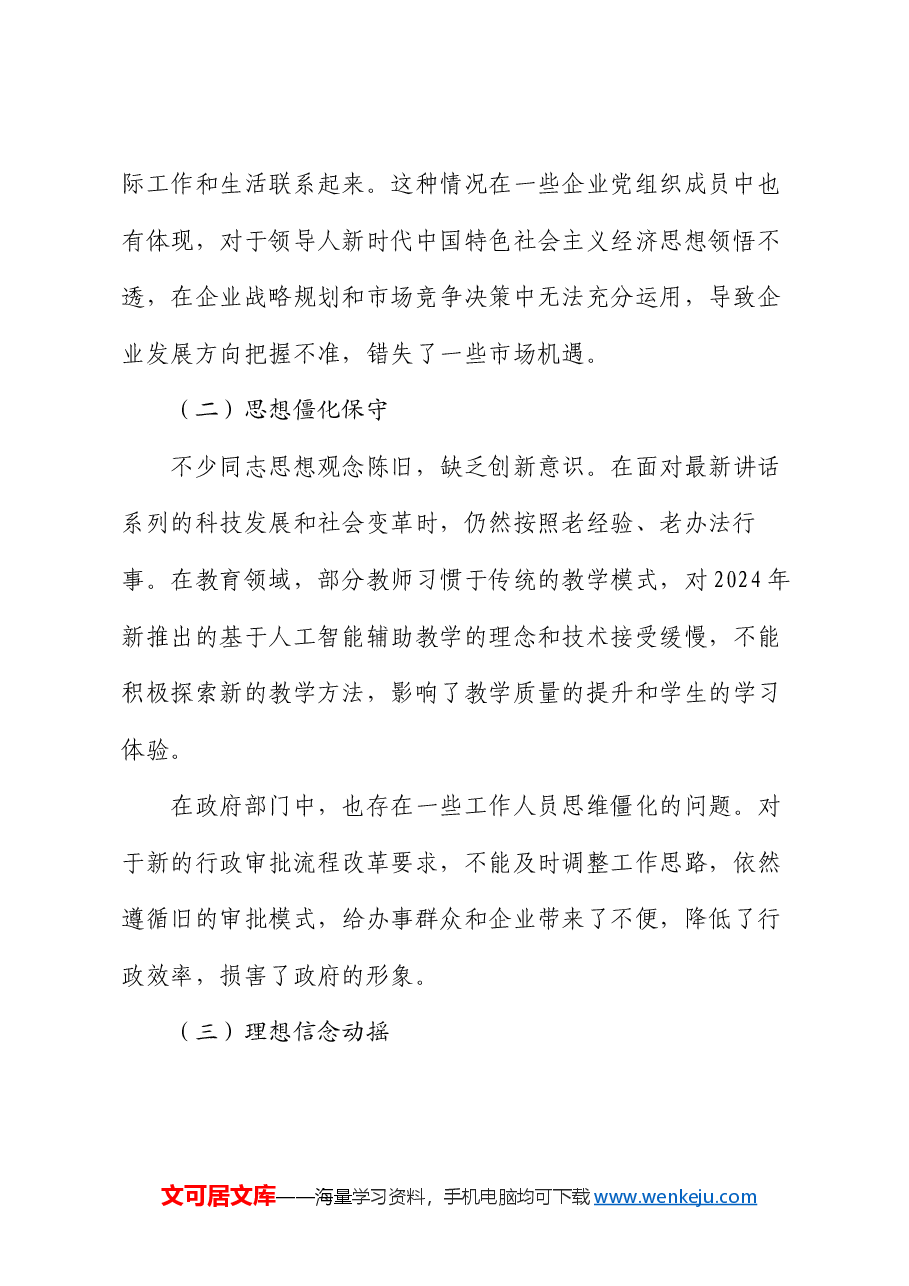 2024年批评与自我批评意见汇总.docx,第2页预览