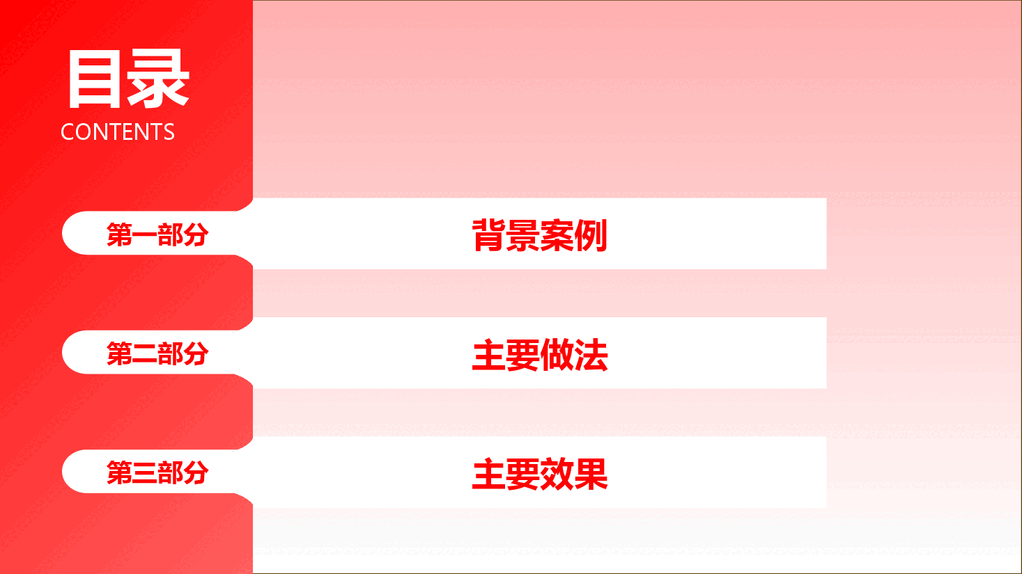 党建品牌成果汇报PPT+讲稿:“五维融合”提升党建质效.pptx,第4页预览