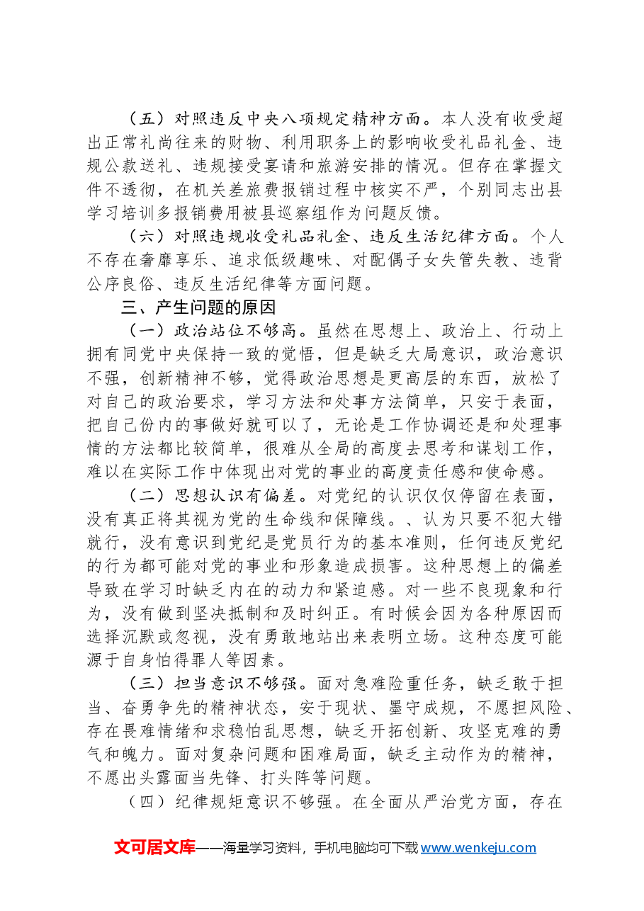 副局长“以案促改”专题民主生活会个人对照检查材料.docx,第3页预览