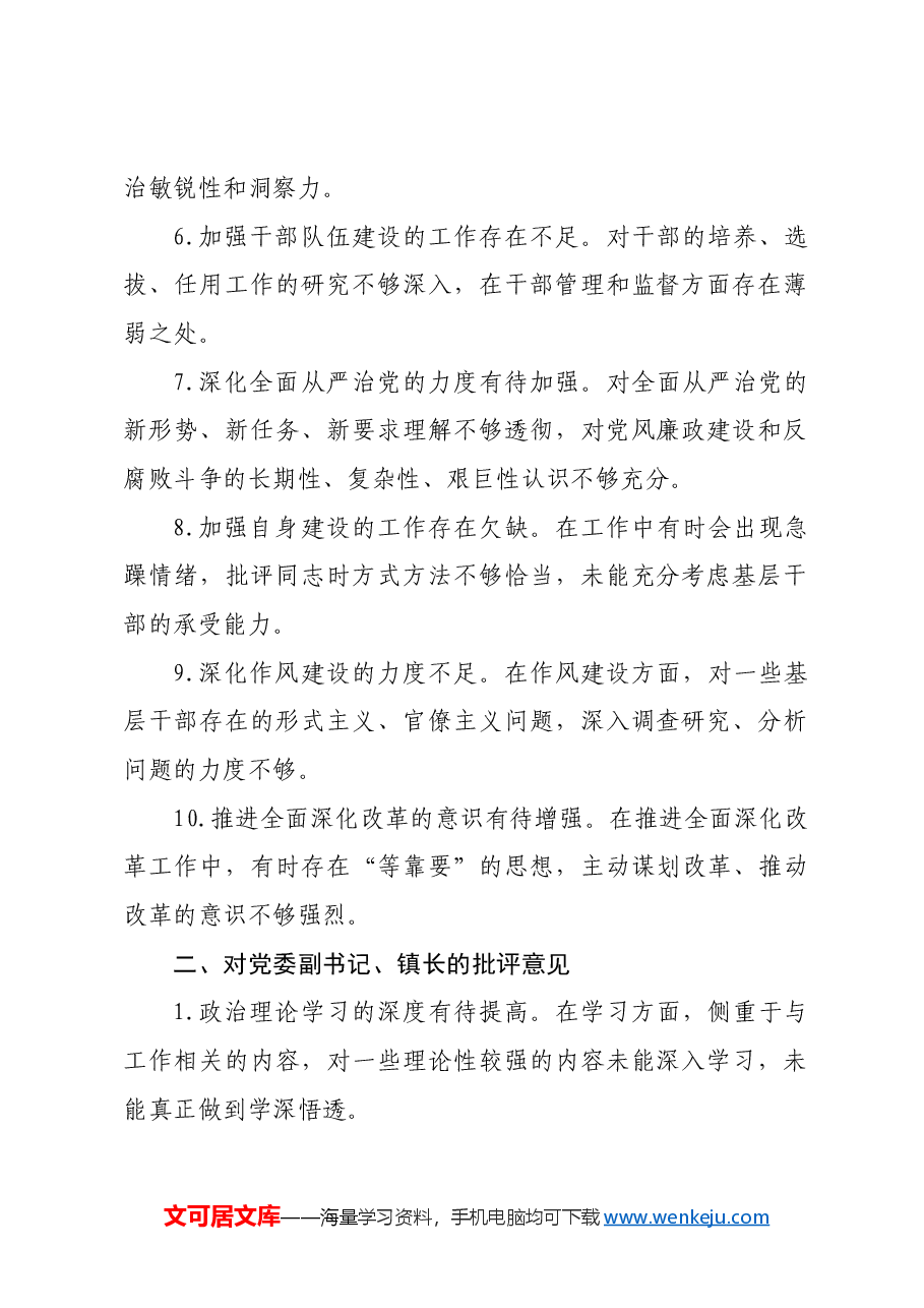 民主生活会、组织生活会查摆问题、批评和自我批评意见汇总(60条).docx,第2页预览