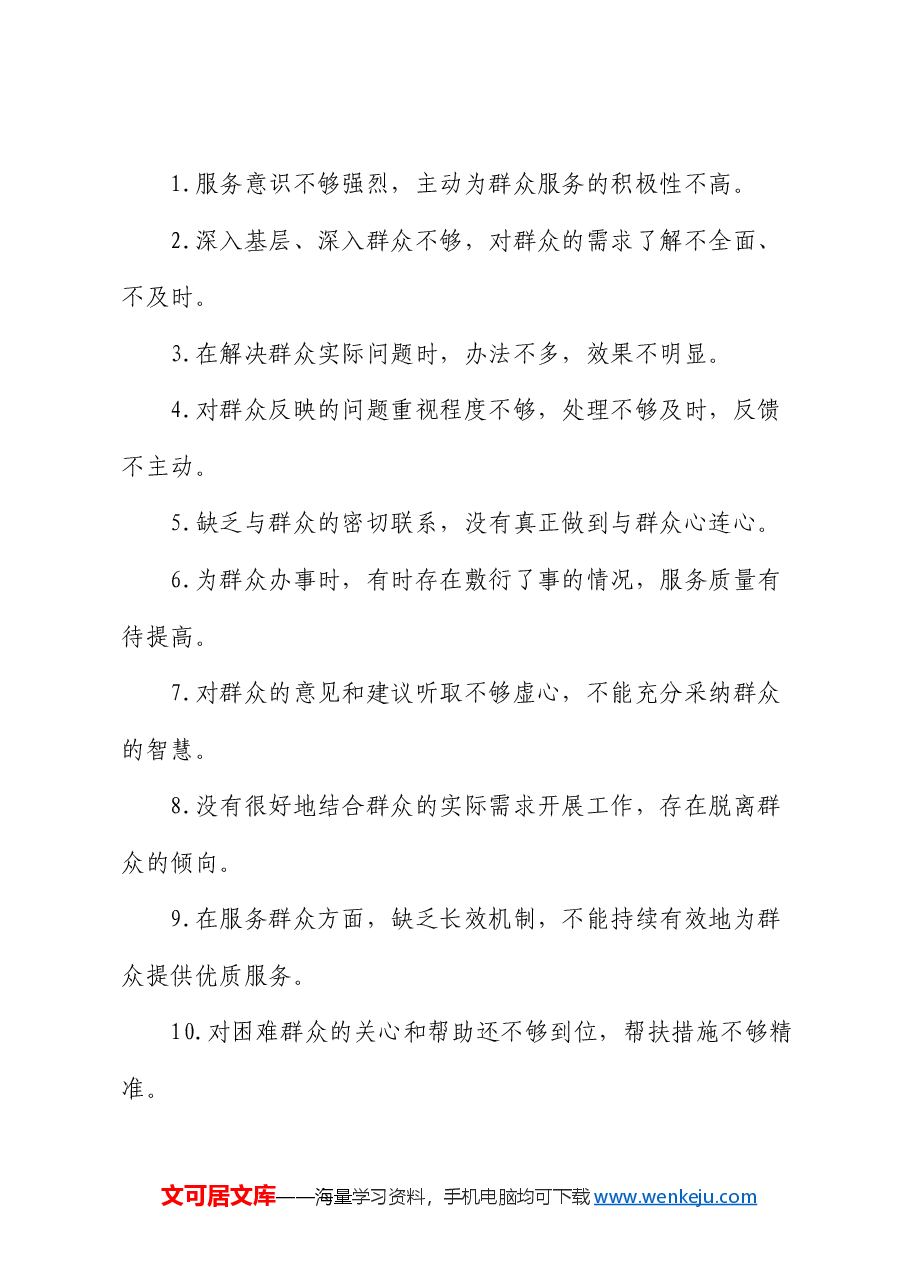 2024年党支部民主生活会批评意见的五大类50条.docx,第4页预览