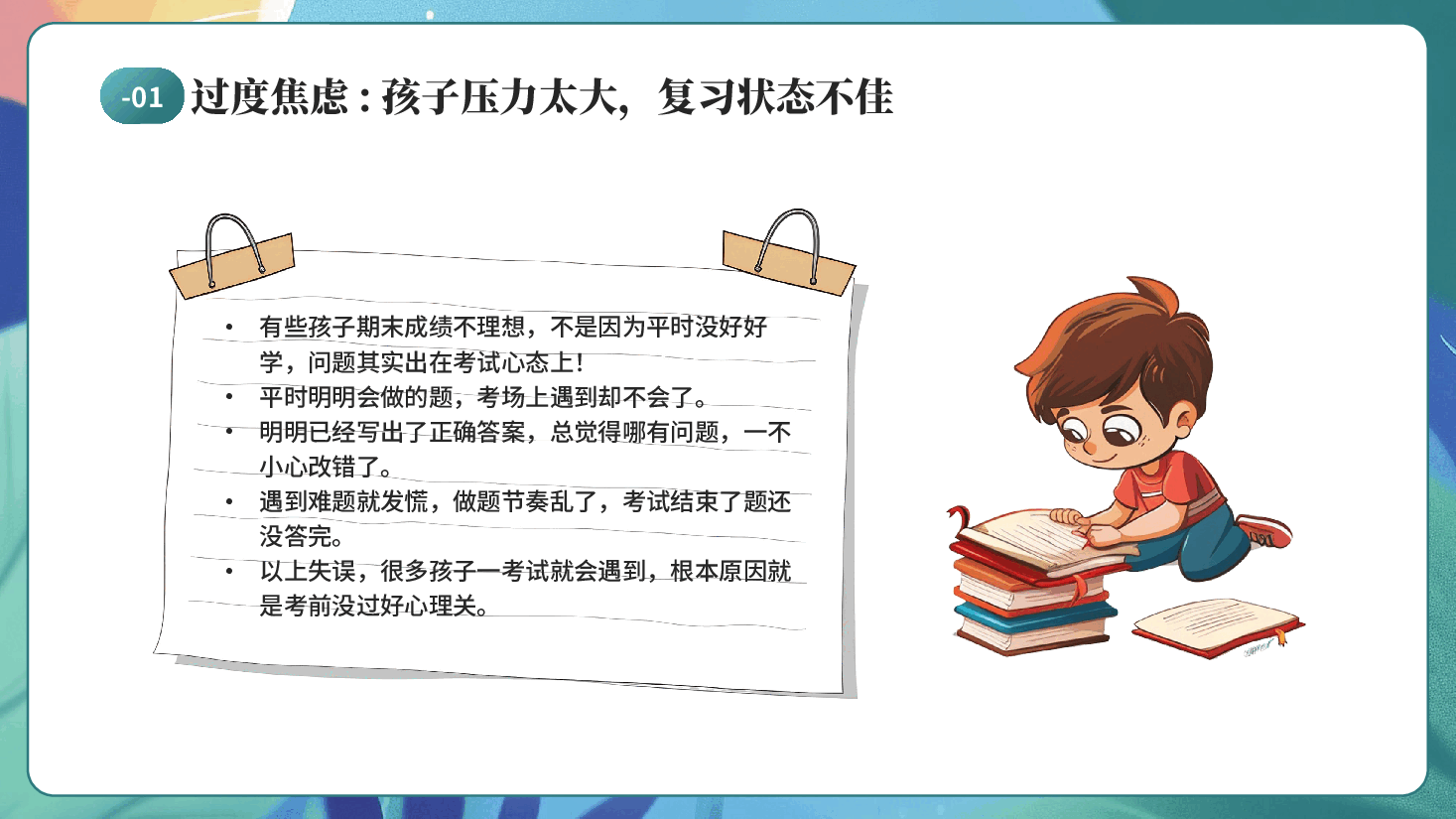 老师倾心备课PPT:期末复习避坑指南.pptx,第4页预览