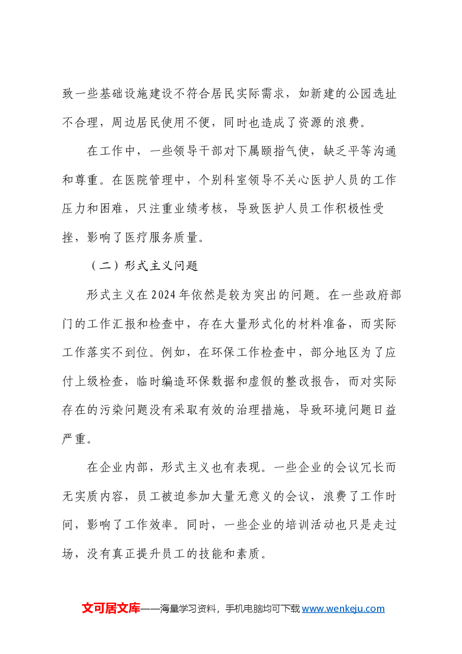 2024年批评与自我批评意见汇总.docx,第4页预览