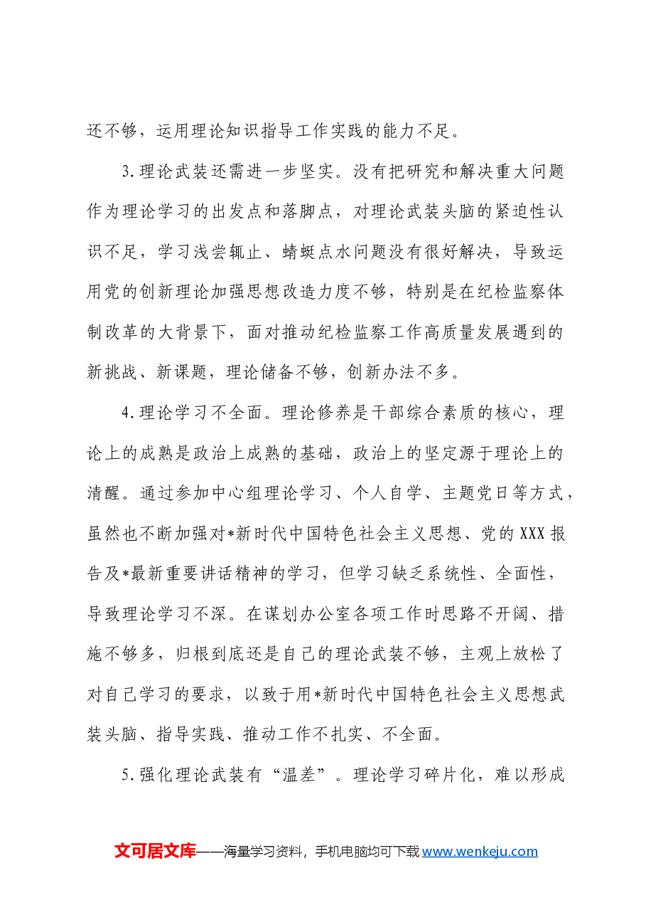 民主生活会问题原因剖析素材.docx,第2页预览