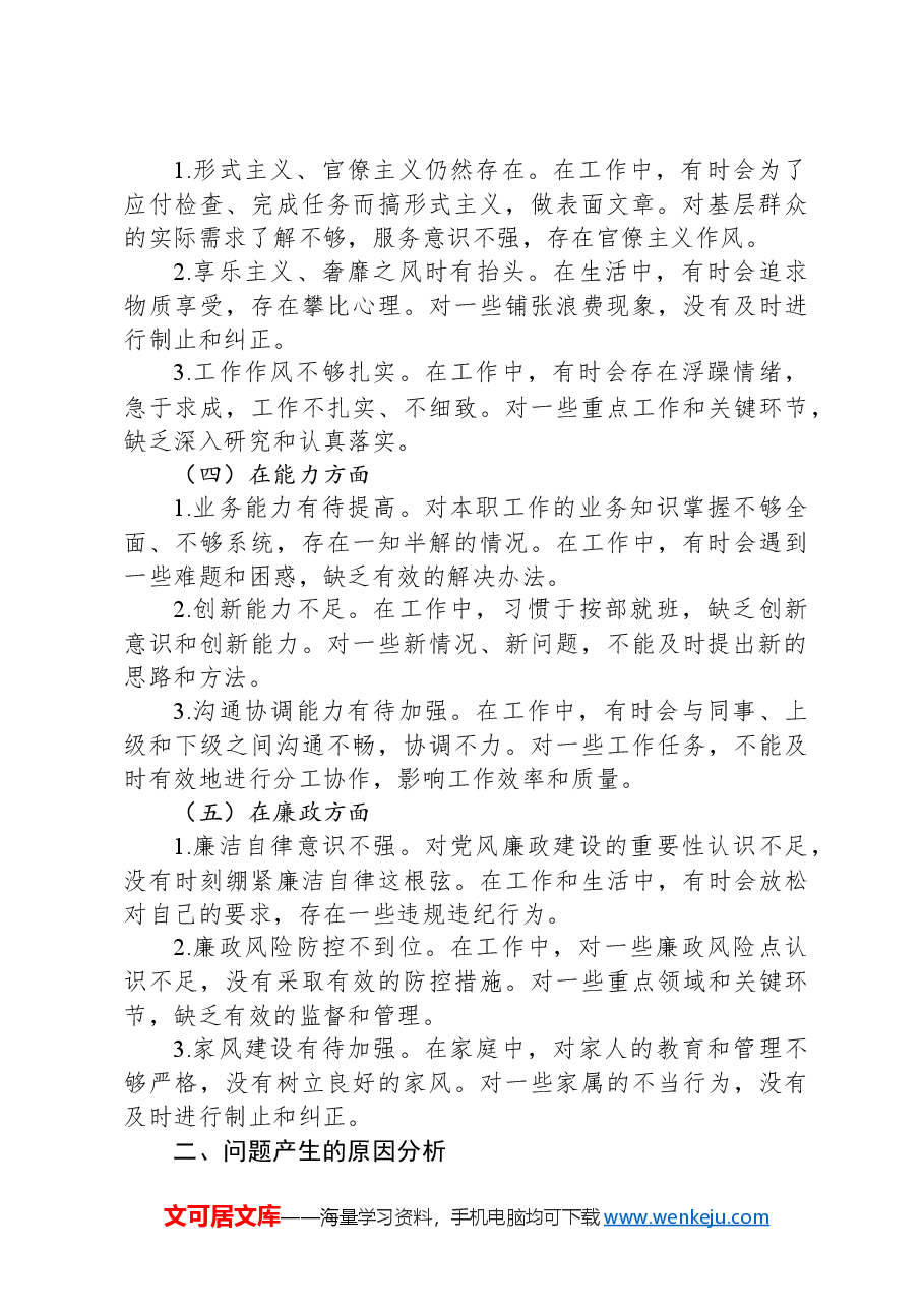 2024年组织生活会个人对照检查材料.docx，第2页预览