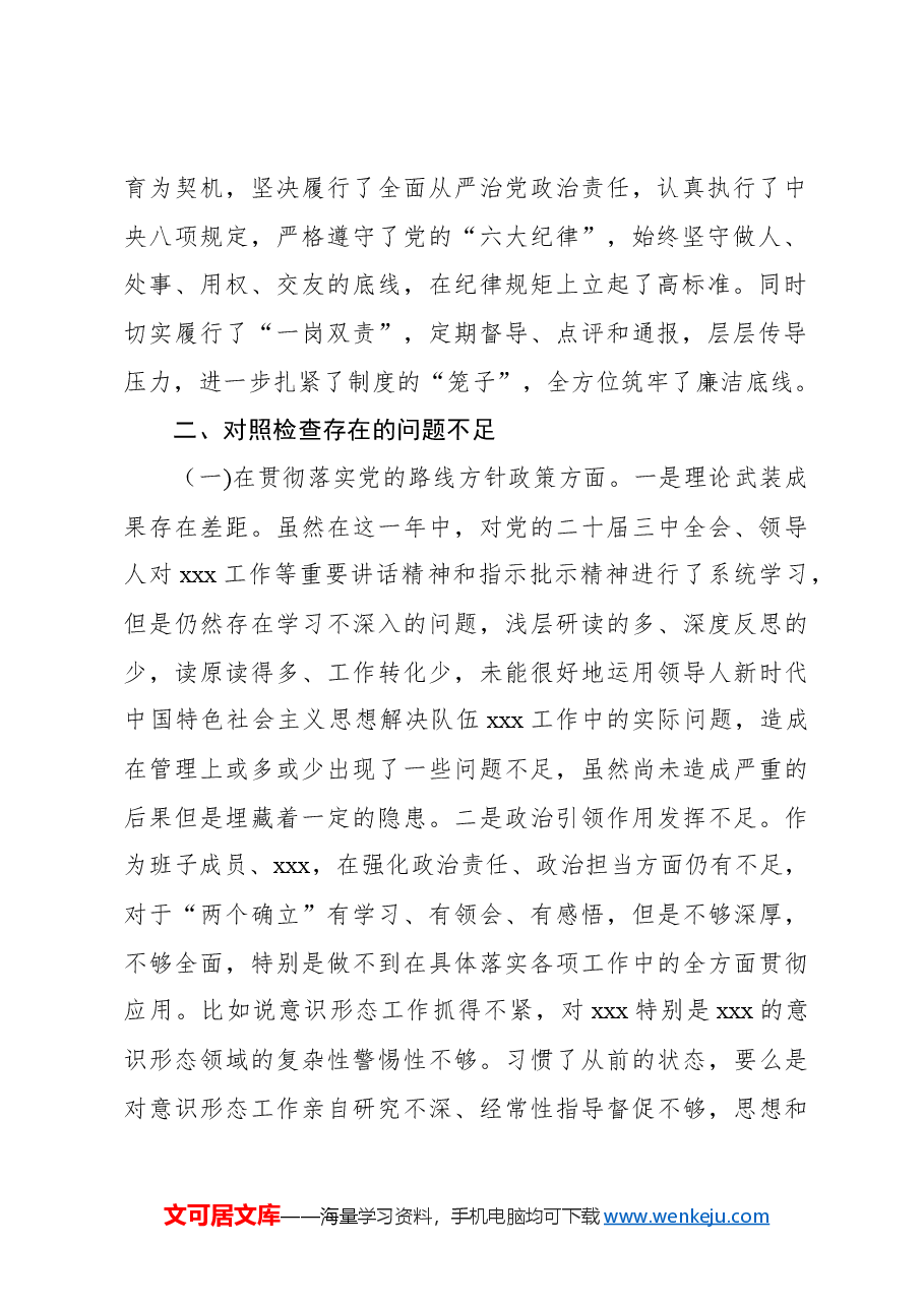 2024年度民主生活会个人对照检查材料.docx,第2页预览