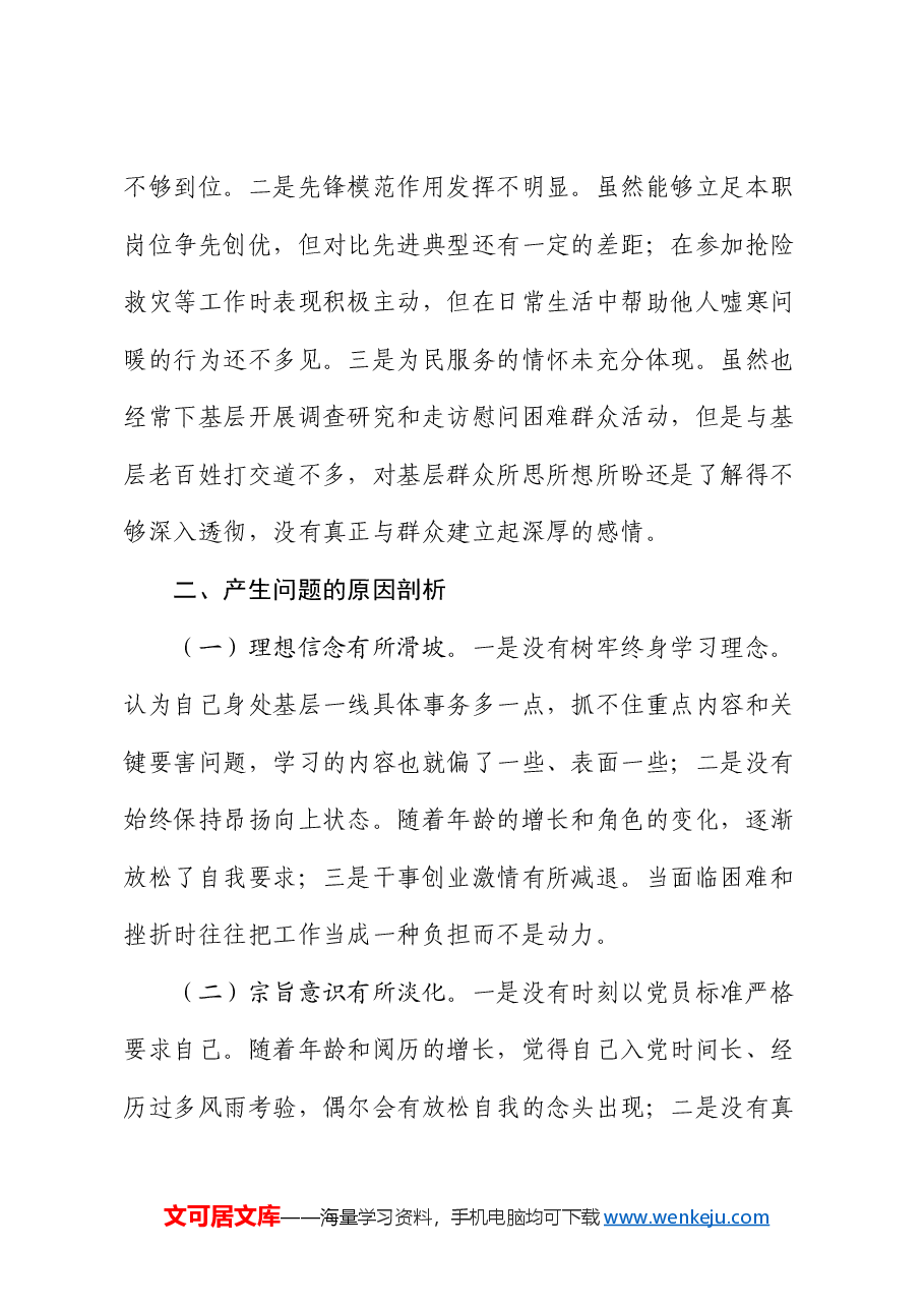 巡察整改专题组织生活会个人对照检查2.docx,第4页预览