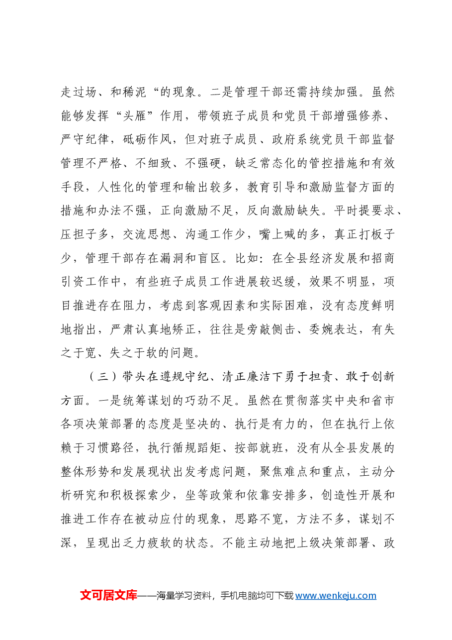 2024年度民主生活会“四个带头”个人对照检查材料.docx,第4页预览