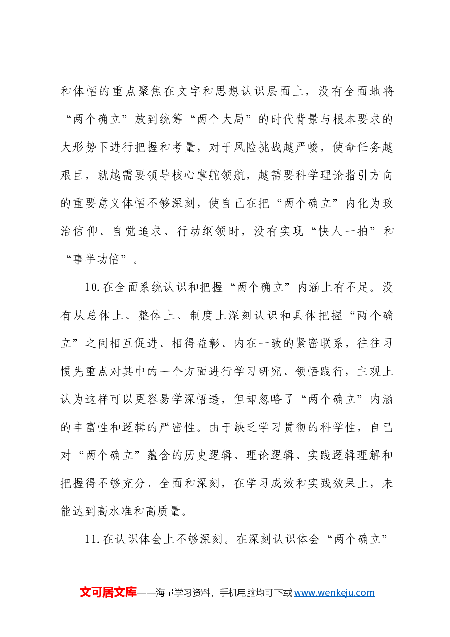 民主生活会问题查摆分类汇总(386条).docx,第4页预览