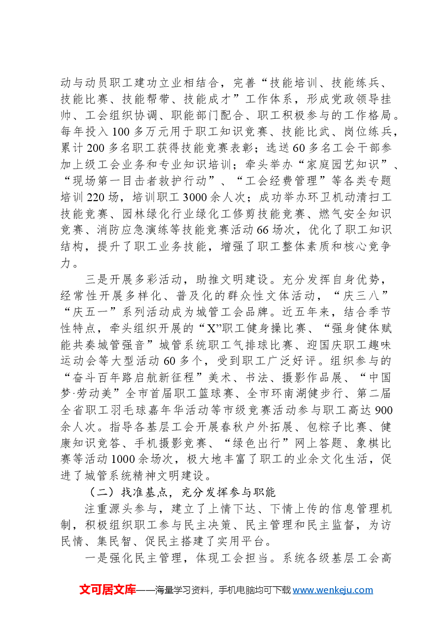X市城市管理工会委员会近五年工作总结及今后五年工作计划.docx,第2页预览