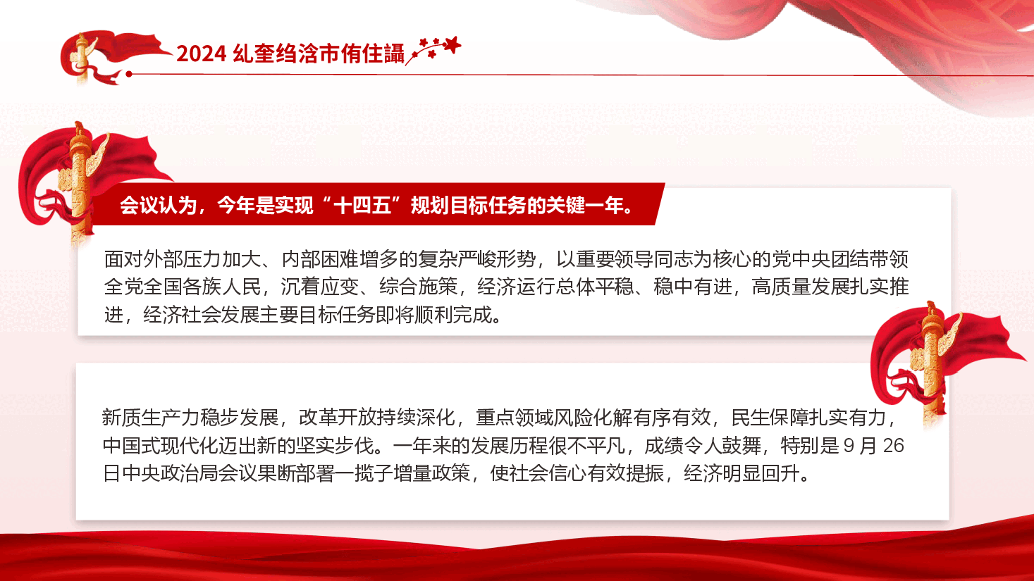 2024年深度解读中央经济工作会议精神PPT(附讲稿).pptx,第3页预览
