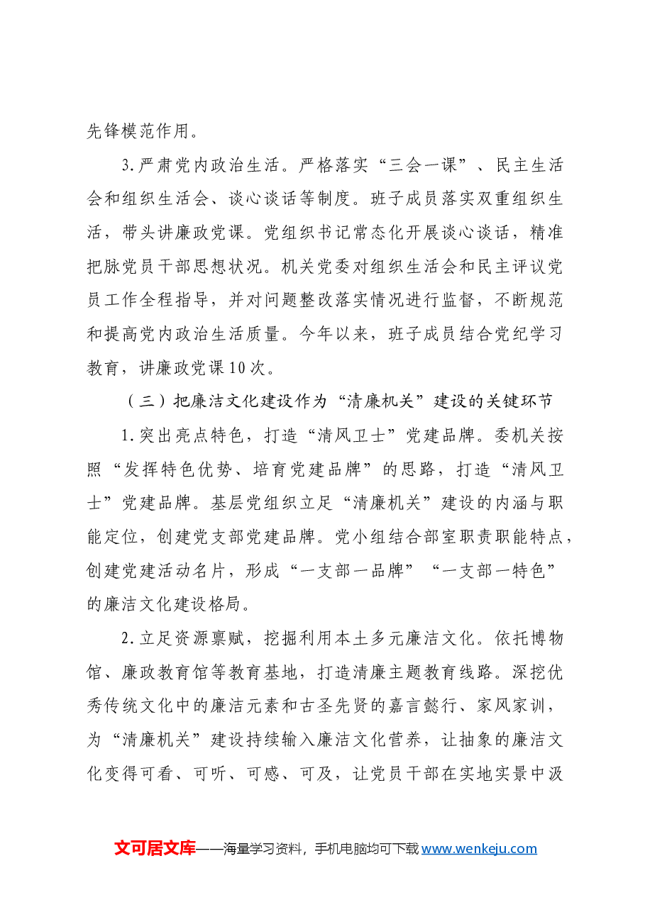 市纪委监委党风廉政暨清廉机关建设工作总结.docx,第3页预览