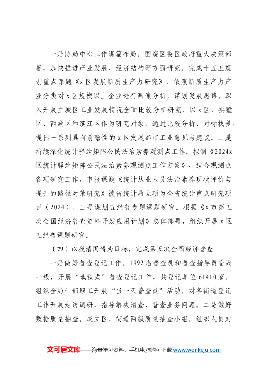 区统计局2024年工作总结和2025年工作思路.docx,第3页预览