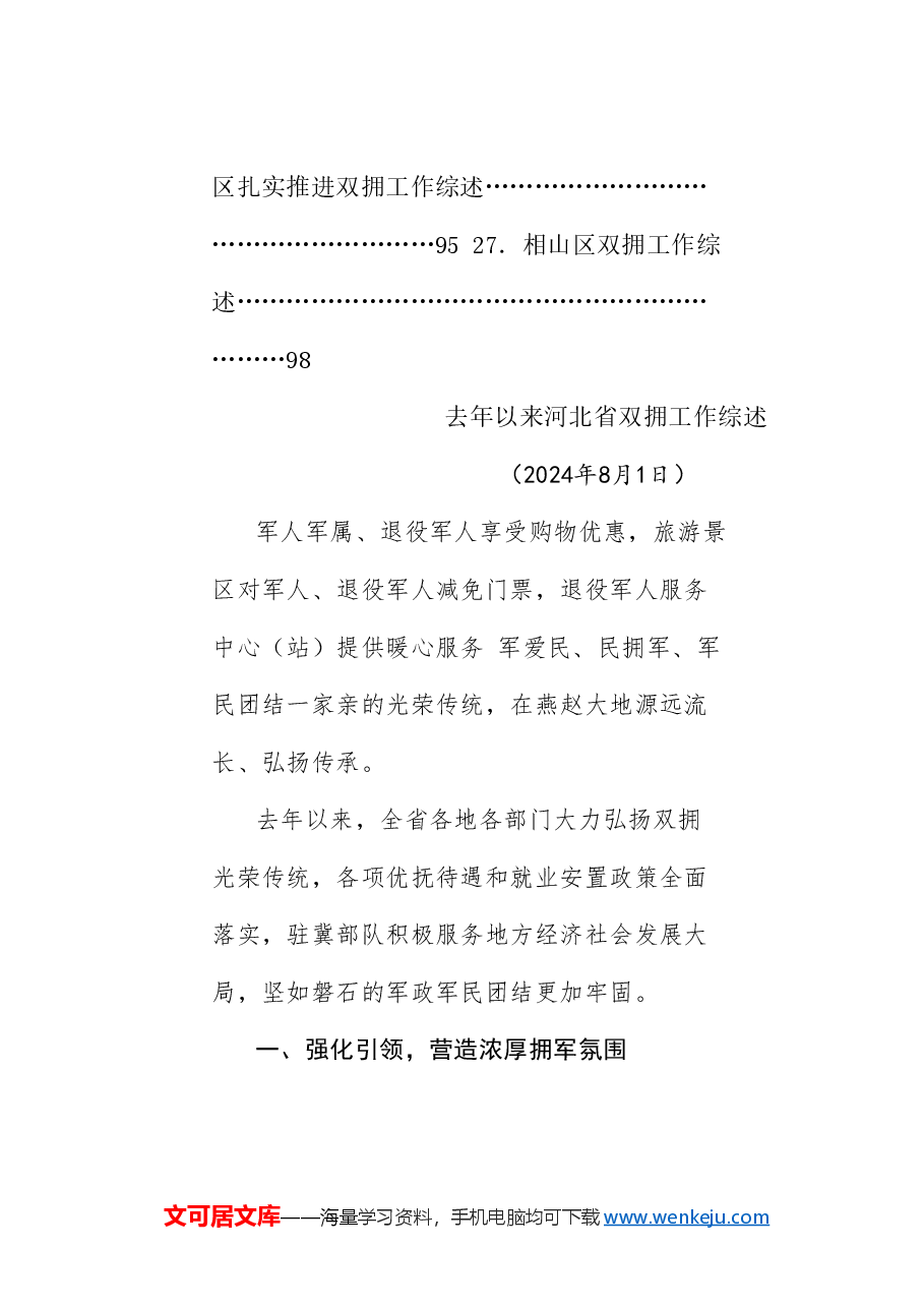 (27篇)2024年双拥工作总结素材汇编.doc,第4页预览