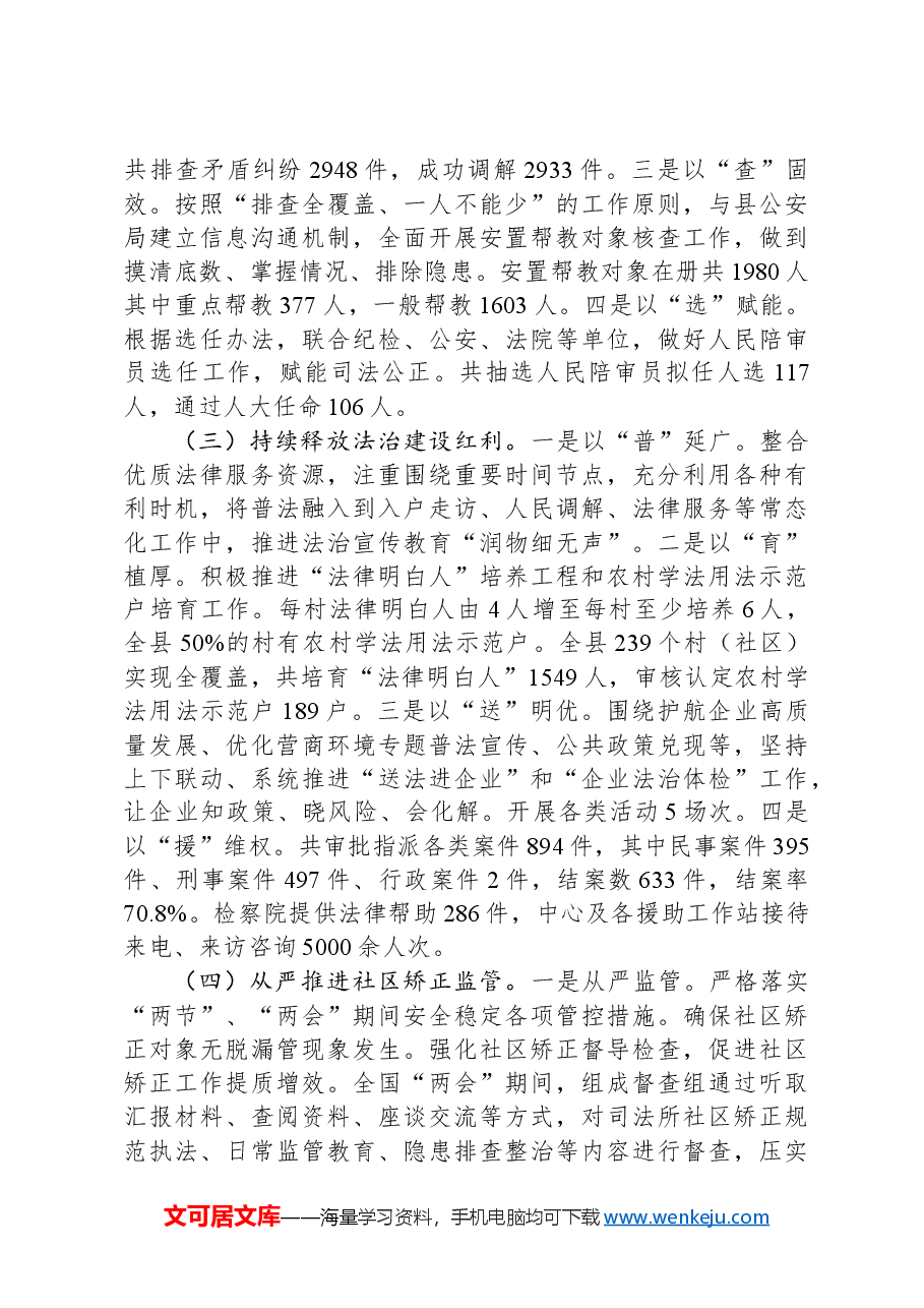 县司法局2024年工作总结及2025年工作计划.docx,第2页预览