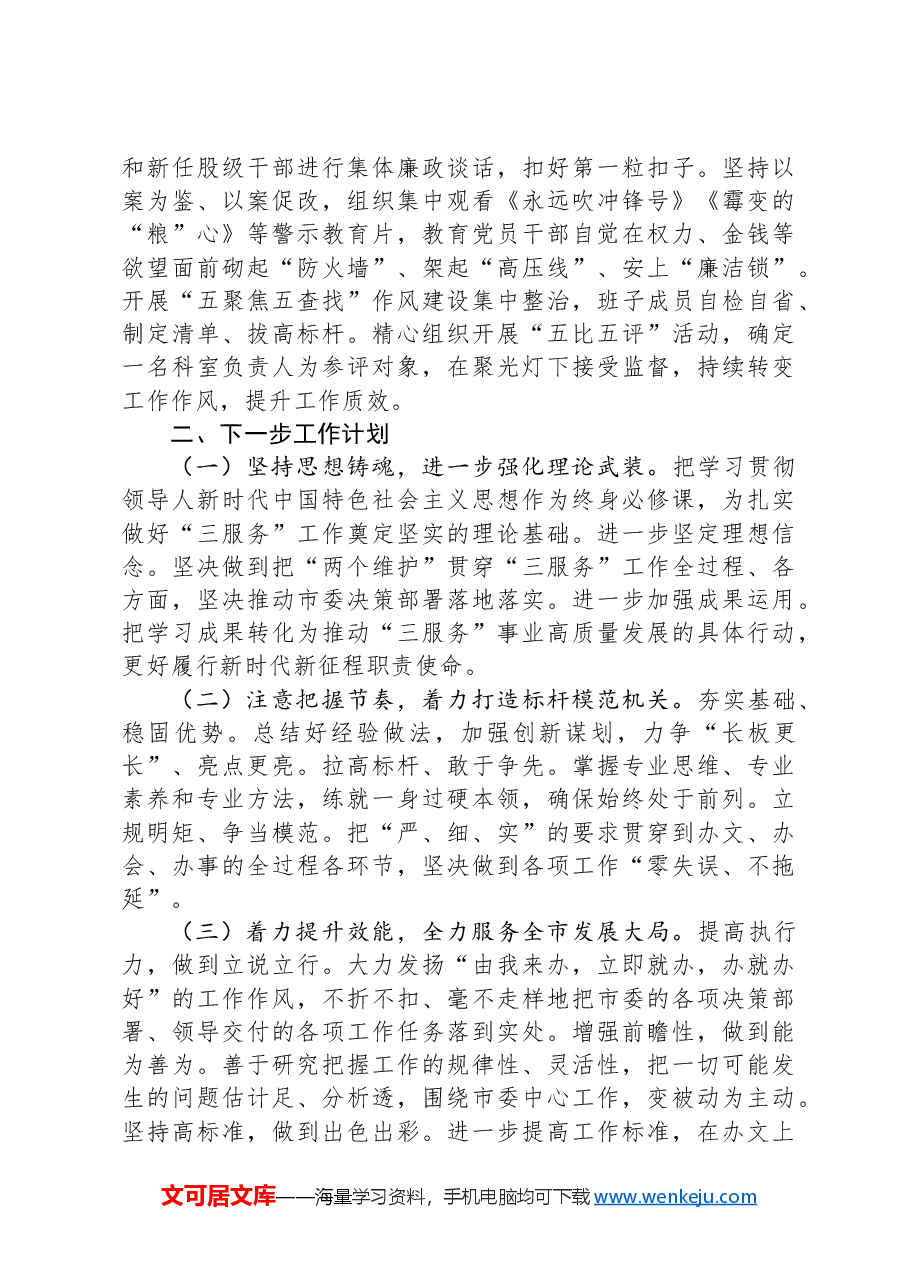市委办公室主任2024年度个人工作总结.docx,第3页预览