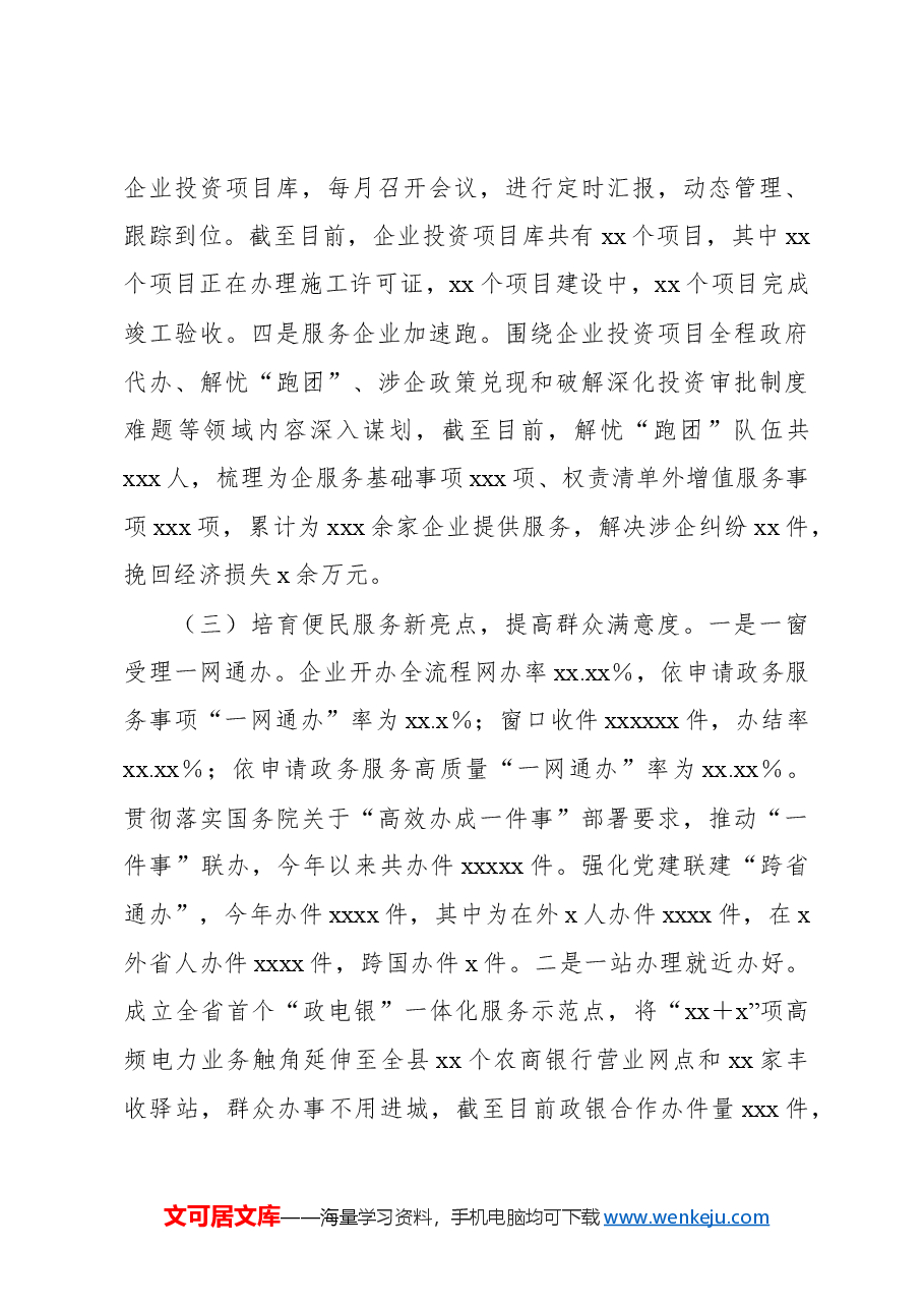 政务办2024年工作总结和2025年工作思路.docx,第3页预览