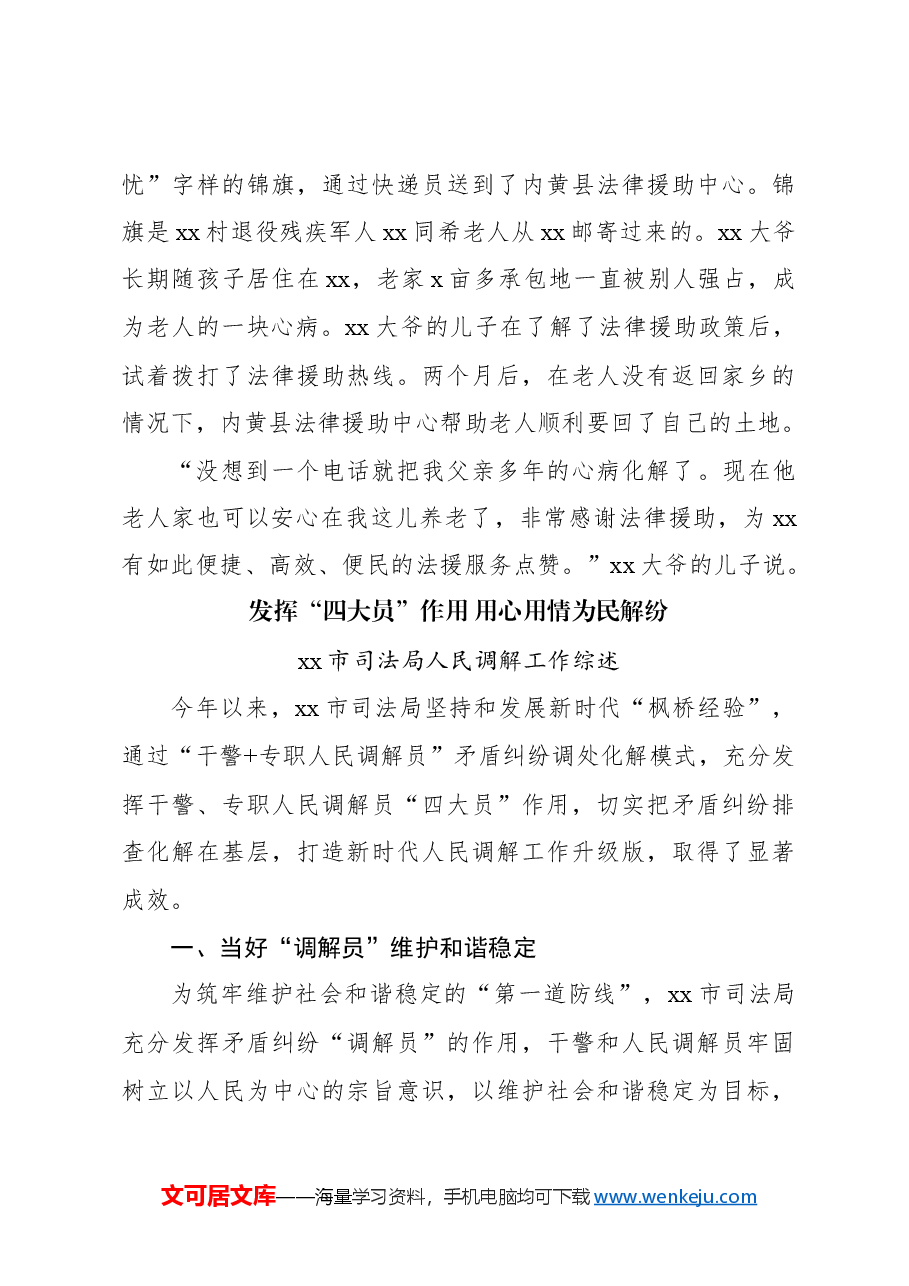 司法局推进市域社会治理现代化试点工作总结.docx,第4页预览