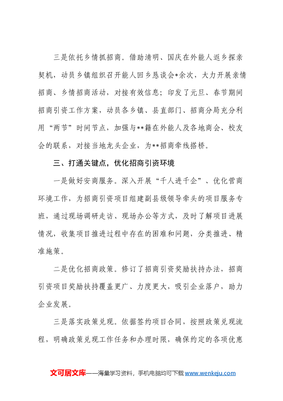2024年招商工作情况总结.docx,第3页预览