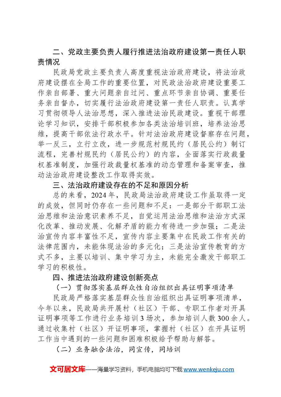 (8篇)民政局2024年度工作总结汇编.docx,第3页预览