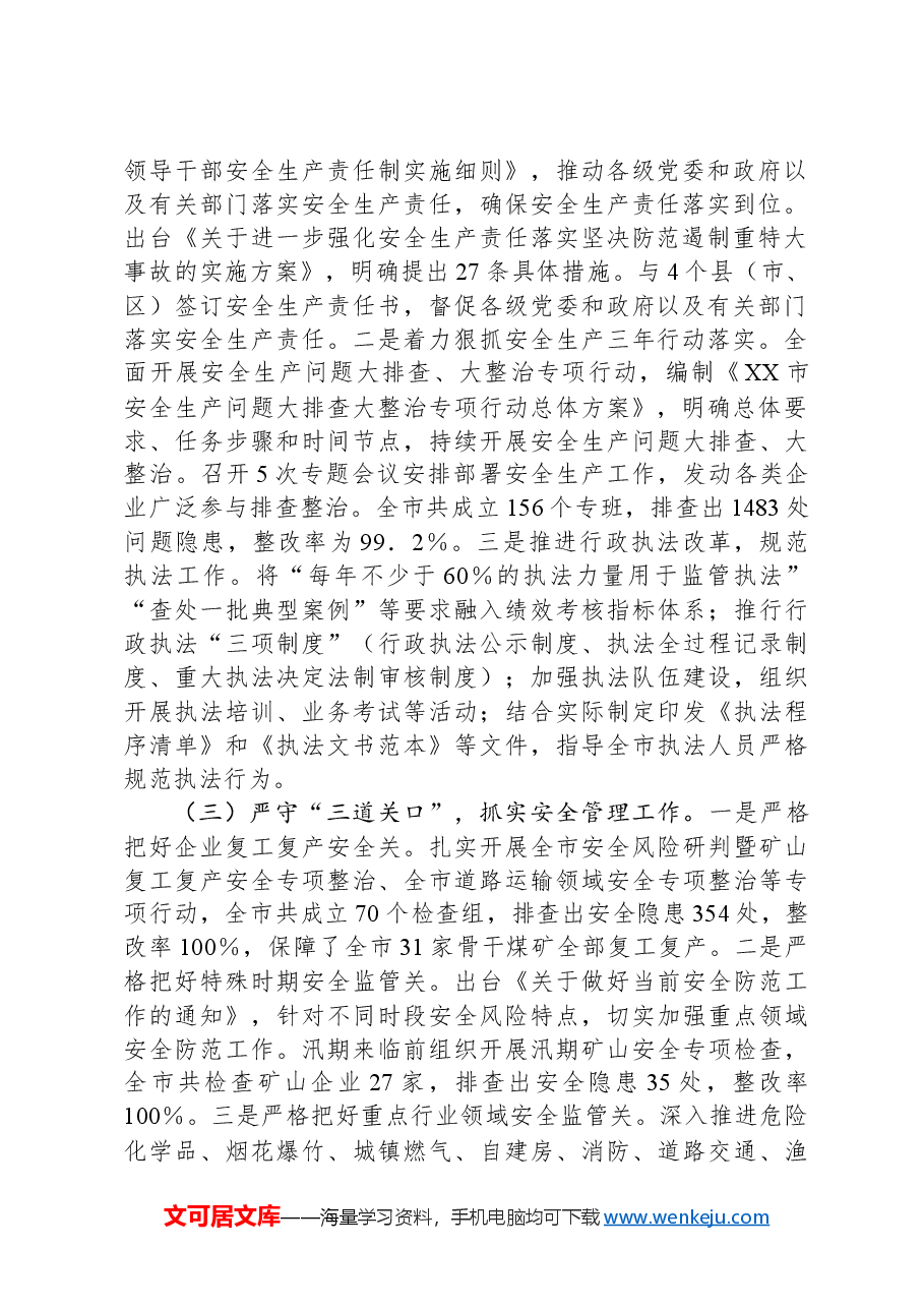 市应急管理局2024年工作情况总结及2025年工作计划.docx,第2页预览