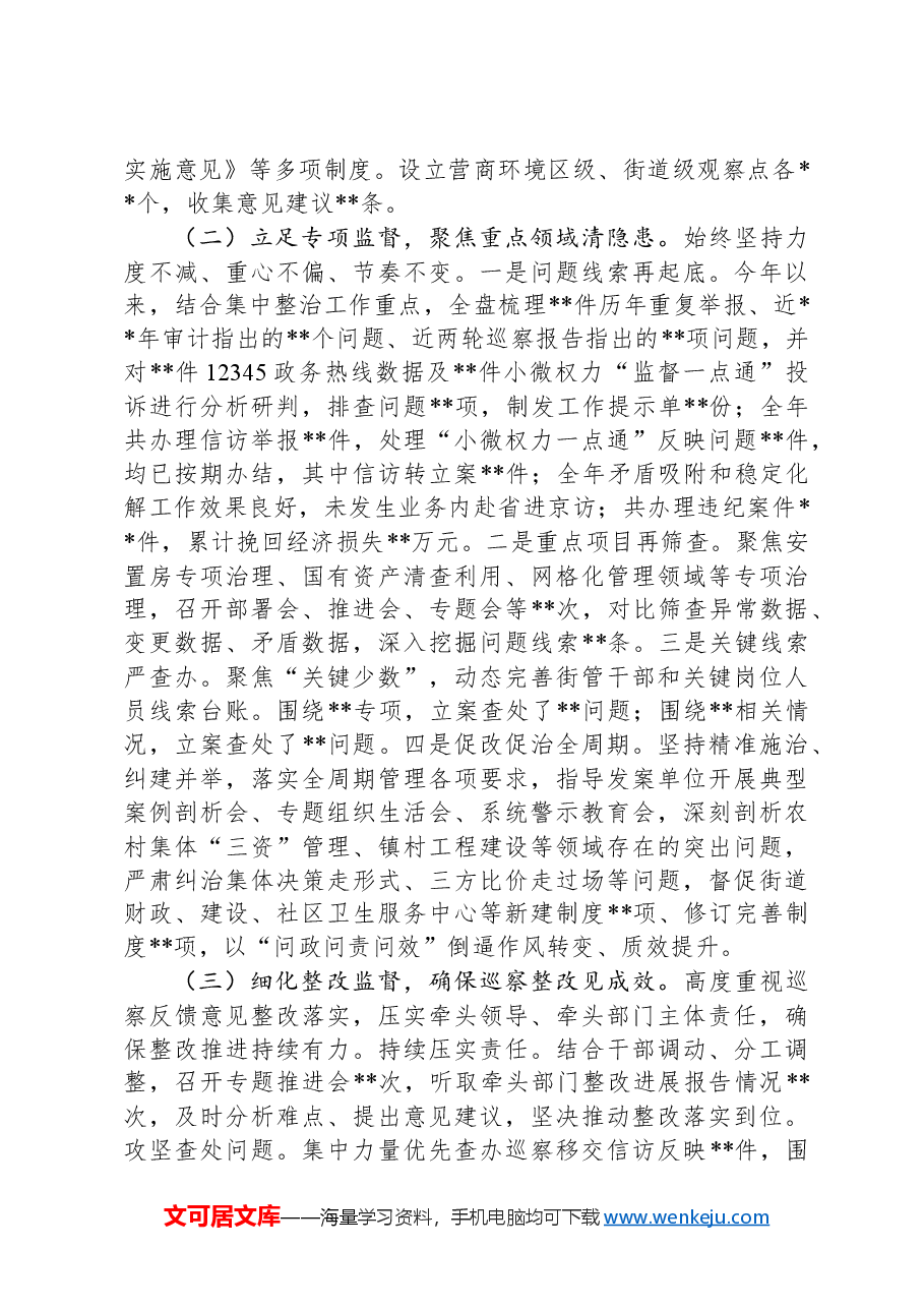 街道纪工委2024年工作总结及2025年计划.docx,第2页预览