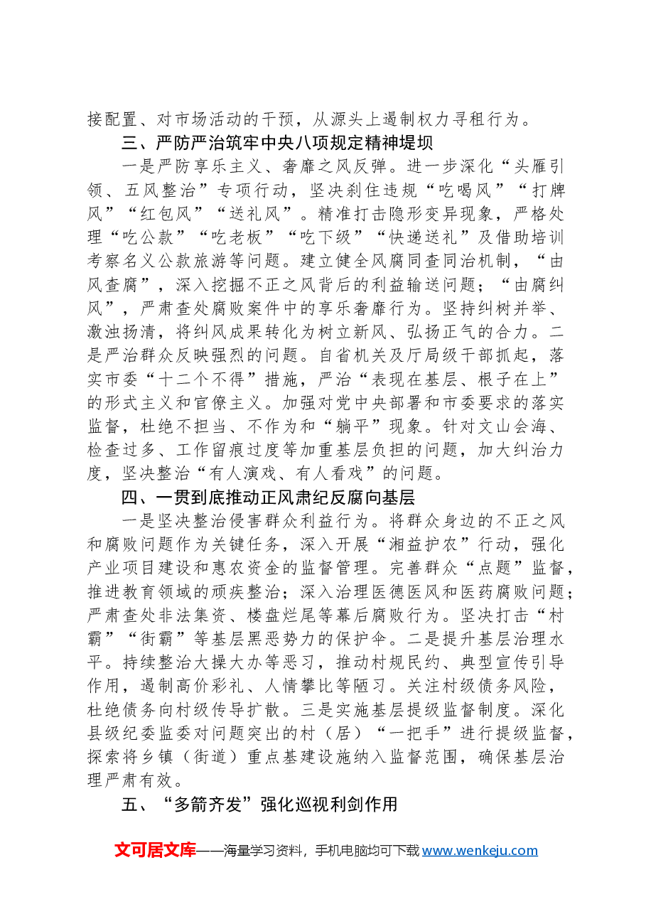 纪委监委2024年度工作总结.docx,第3页预览
