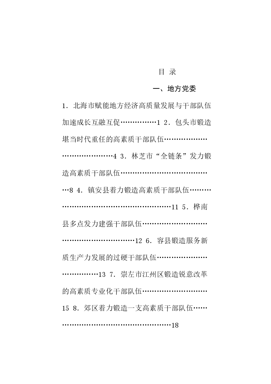 (58篇)2024年干部队伍建设工作总结素材汇编.doc,第1页预览