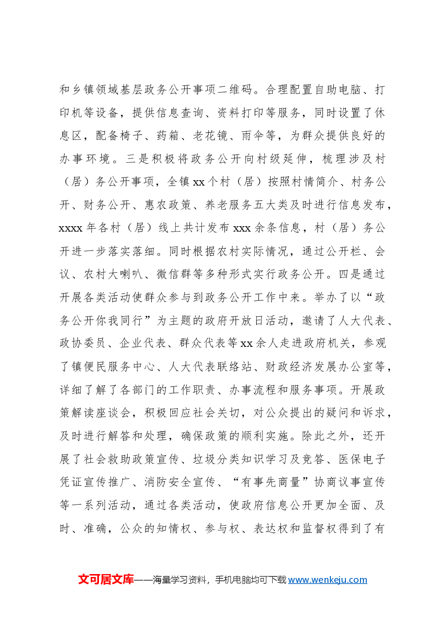 (3篇)2024年政务公开工作总结汇编.docx,第4页预览