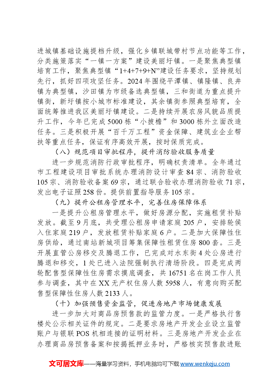 (4篇)住房和城乡建设局2024年度工作总结汇编.docx,第4页预览