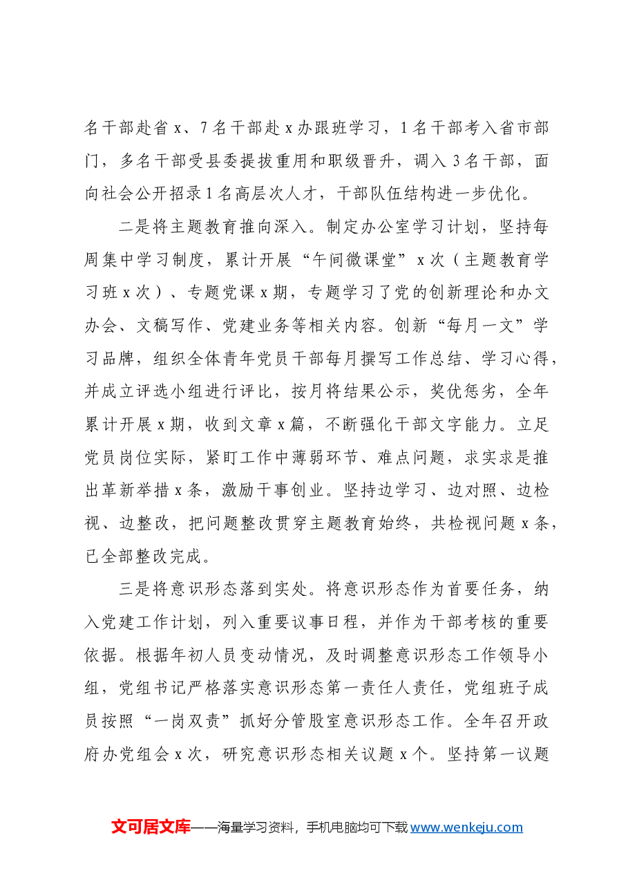 县政府办公室2024年工作总结和2025年工作计划.docx,第2页预览