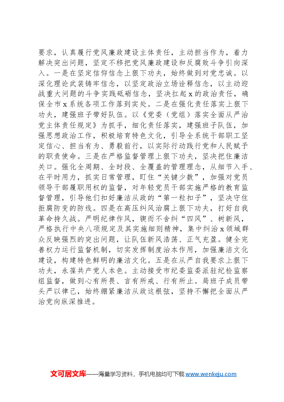局2024年全面从严治党和党风廉政建设工作总结.docx,第4页预览