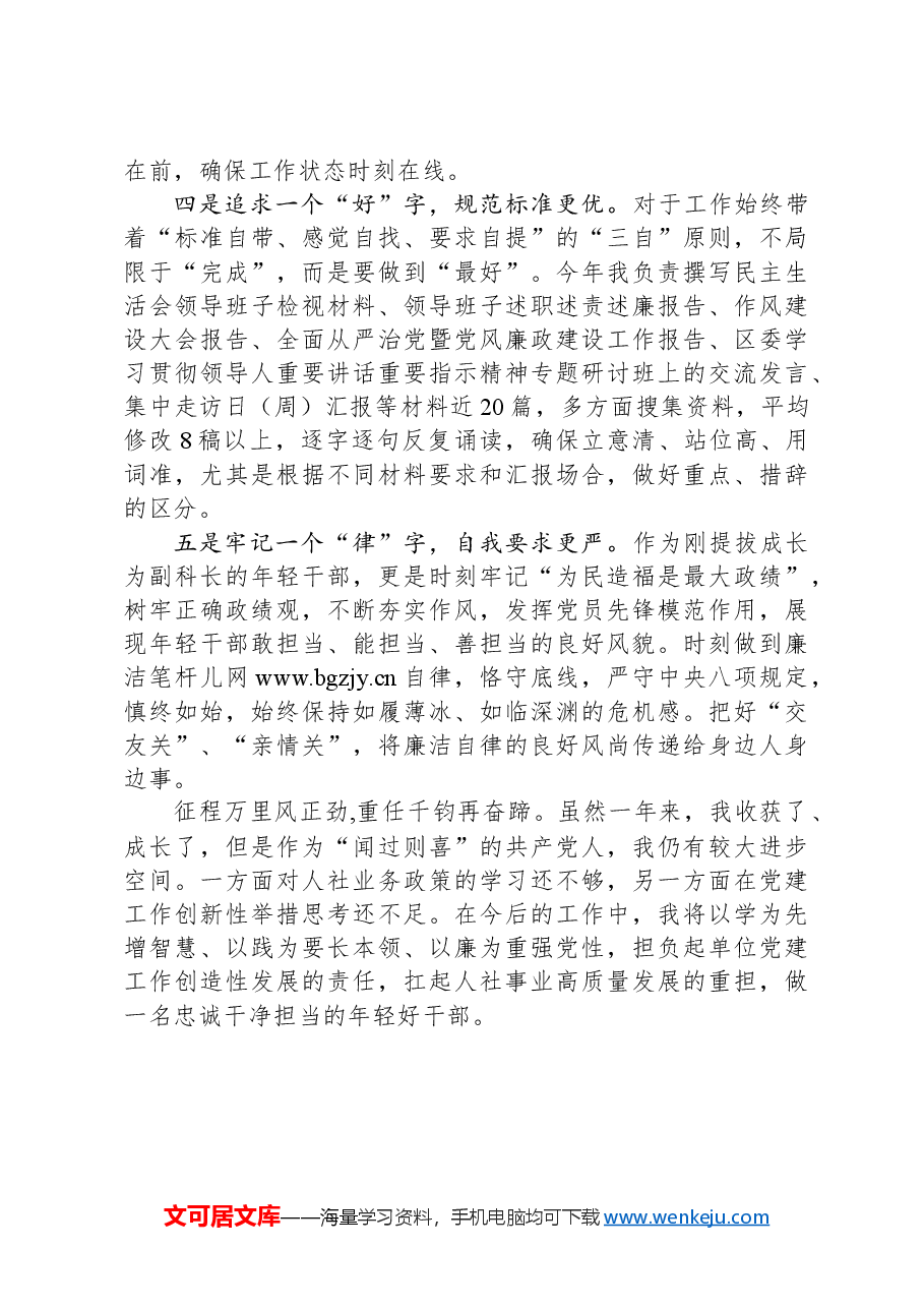 2024年人社公务员工作总结.docx,第2页预览