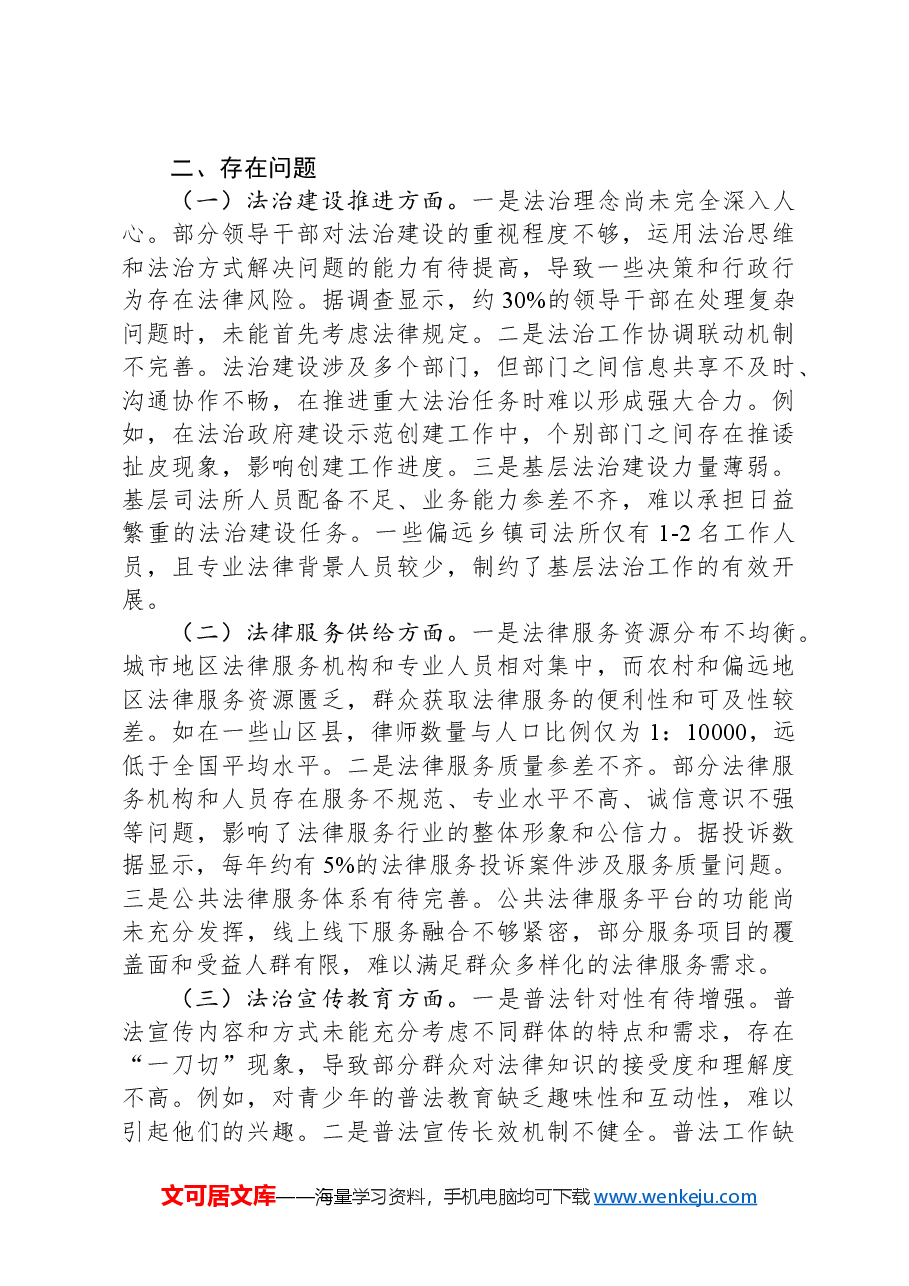 市司法局2024年工作总结及2025年工作谋划.docx,第3页预览
