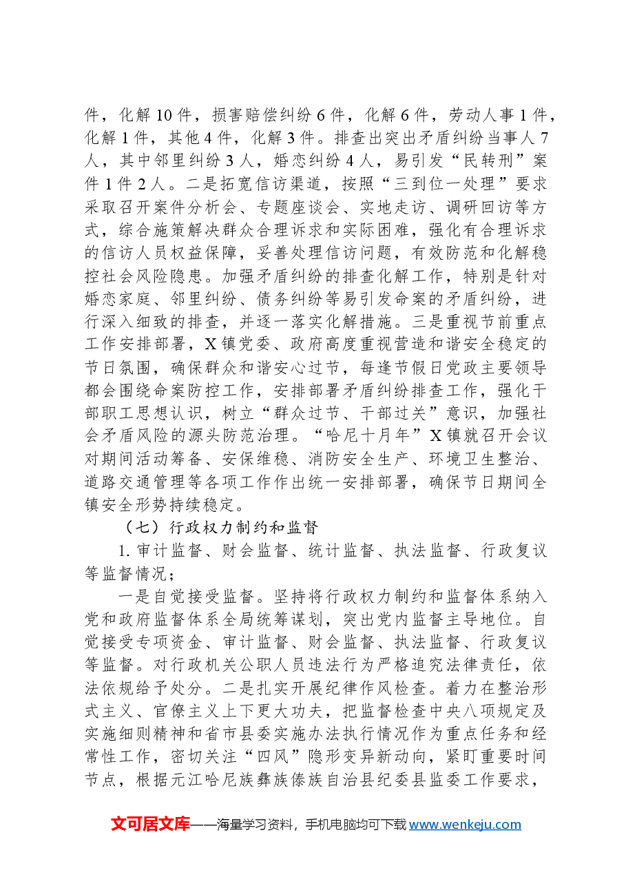 X镇法治政府建设2024年工作总结暨2025年工作计划.docx,第4页预览