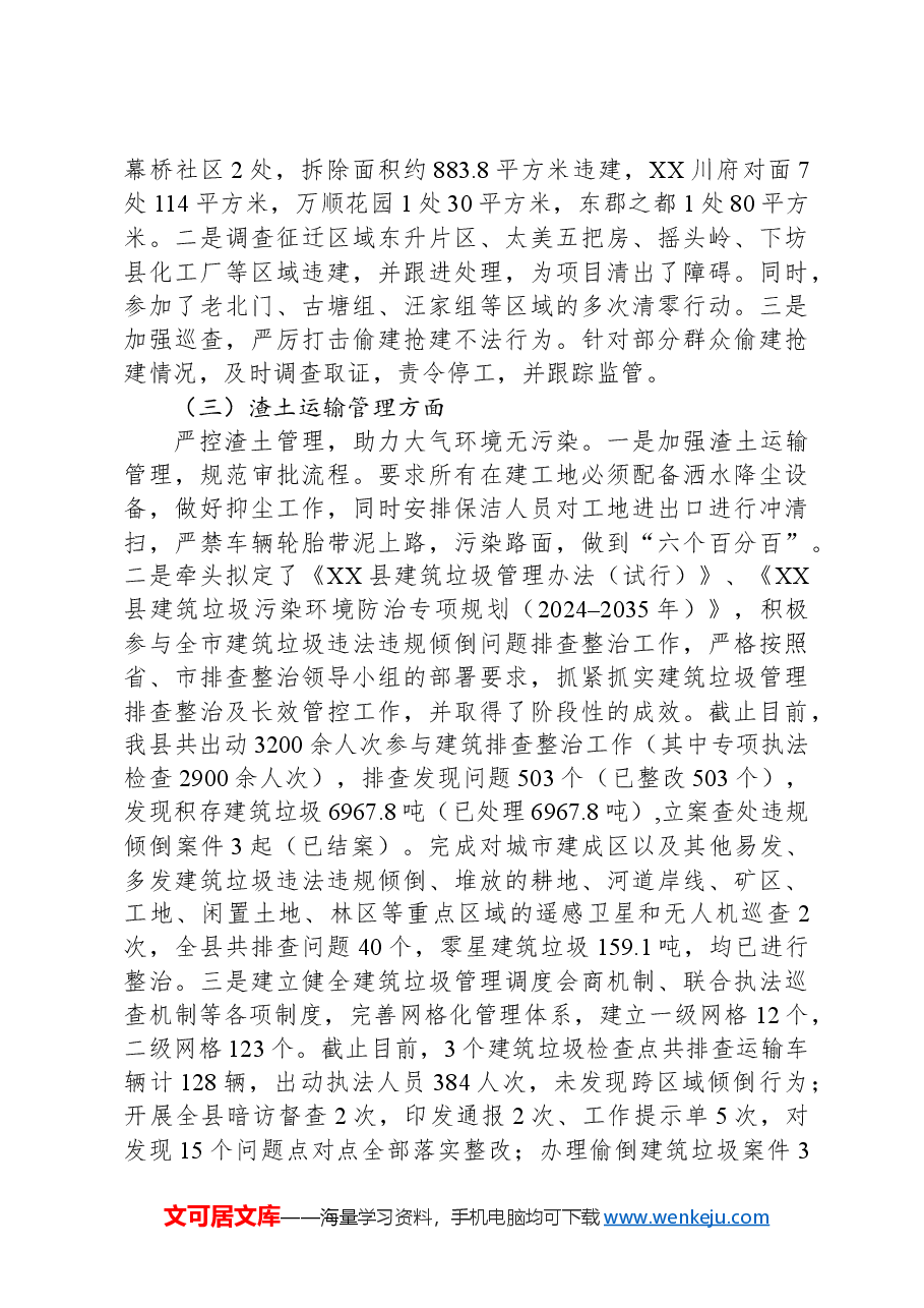 县城市管理局2024年工作总结及2025年工作计划.docx,第2页预览