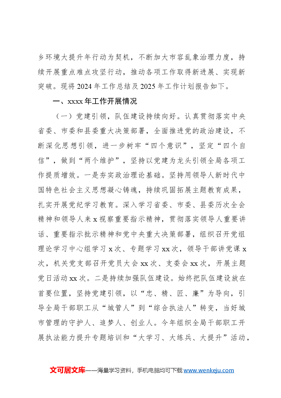 (11篇)各级局机关2024年工作总结及2025年工作计划汇编.docx,第2页预览