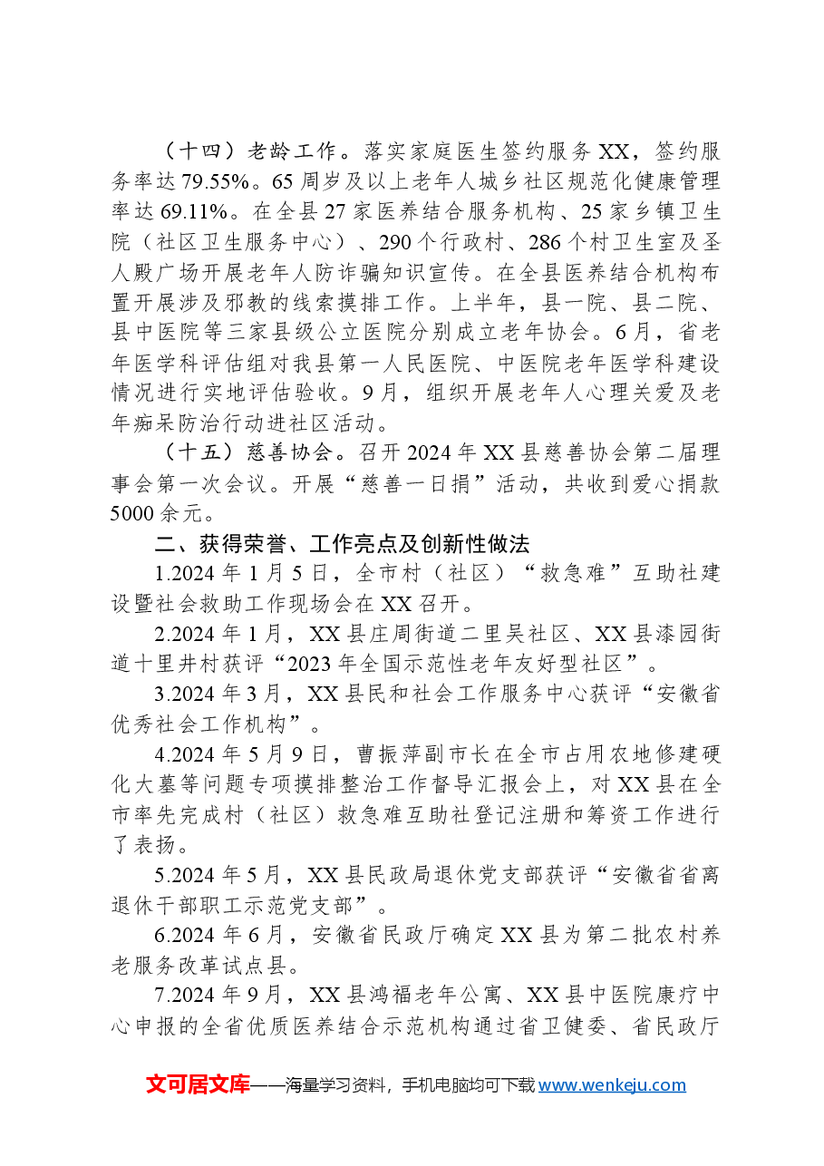 县民政局2024年度工作总结和2025年度工作计划.docx,第3页预览