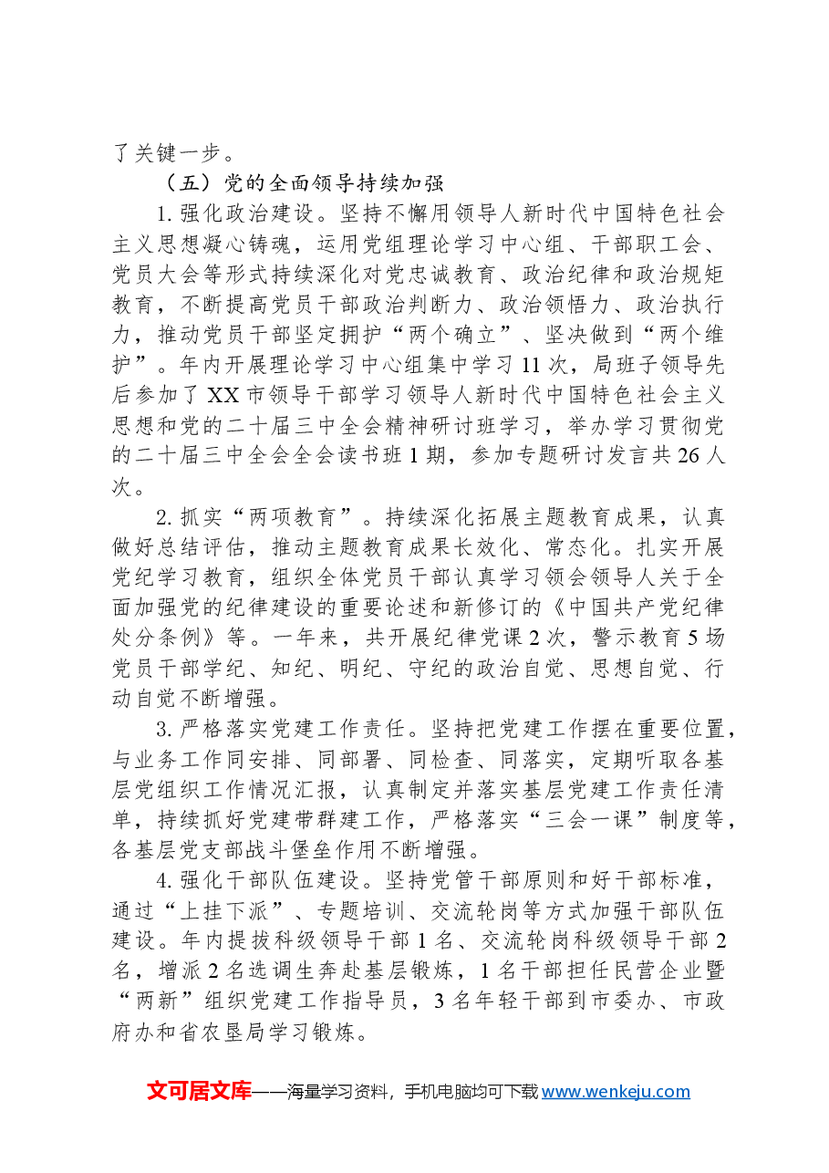 市农垦局2024年度工作总结和2025年工作计划.docx,第4页预览