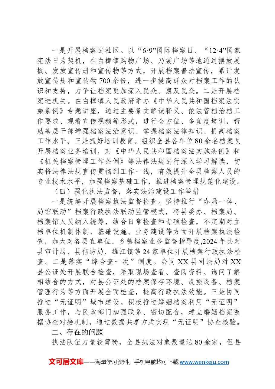 县档案馆2024年法治建设工作总结暨2025年工作计划.docx,第2页预览