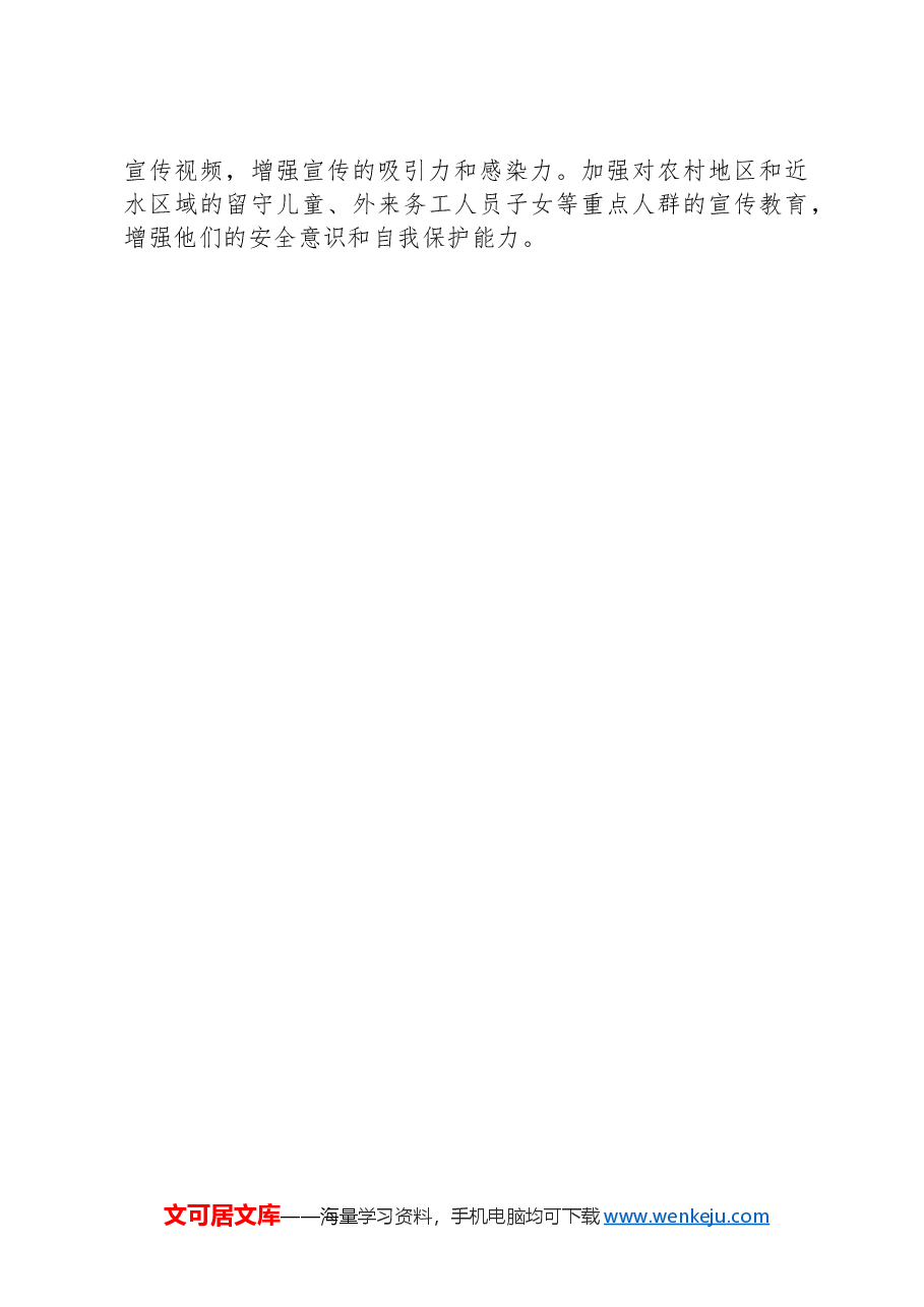 某县2024年度防溺水工作情况总结.docx,第4页预览