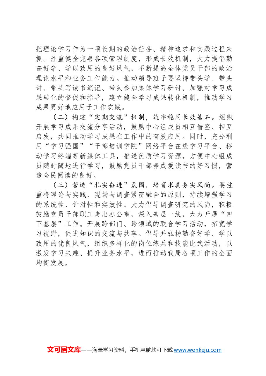 县局党组理论学习中心组工作总结.docx,第3页预览
