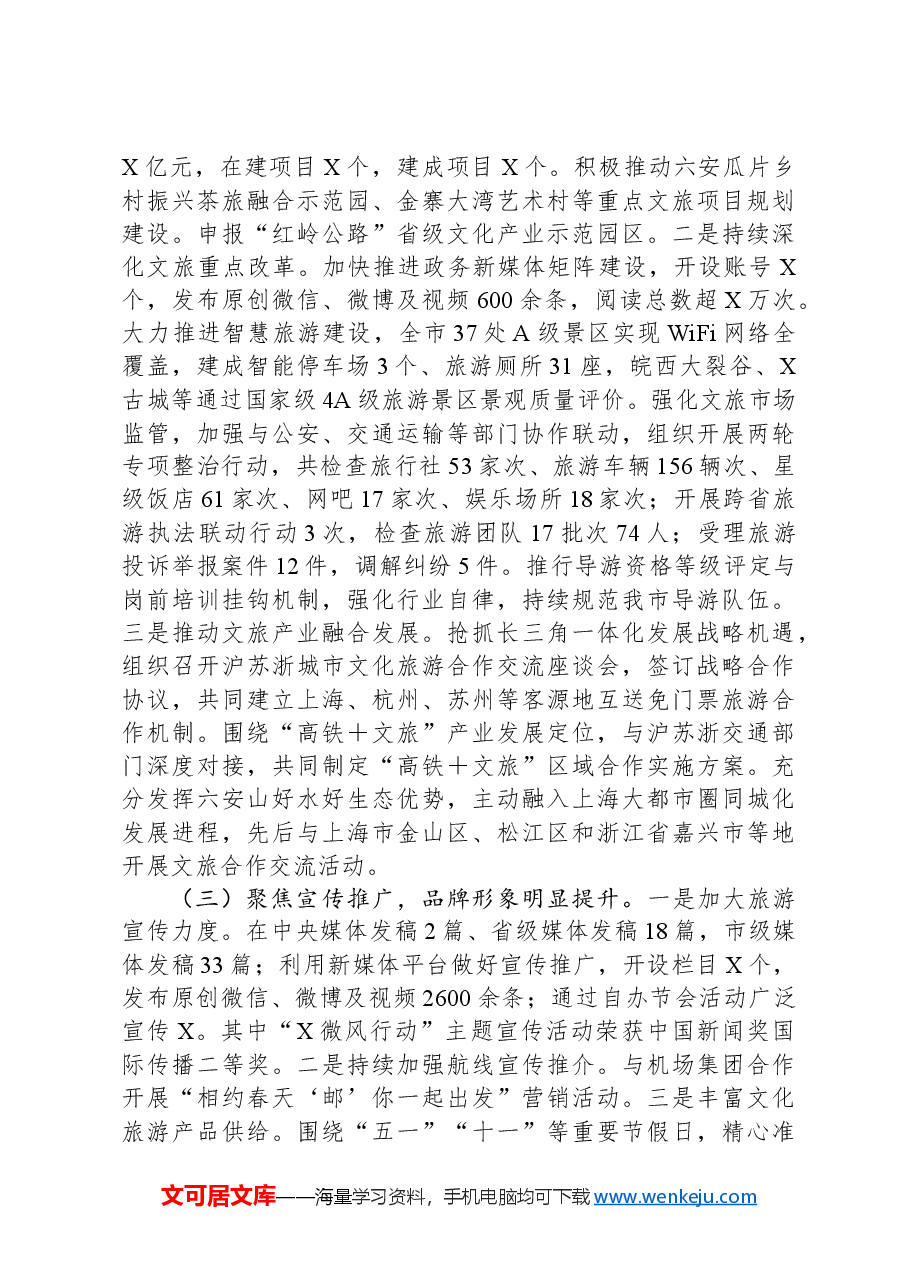 市文旅局2024年度工作总结和2025年工作计划.docx,第2页预览