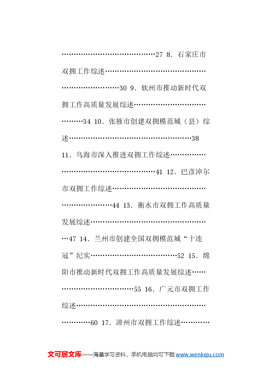 (27篇)2024年双拥工作总结素材汇编.doc,第2页预览