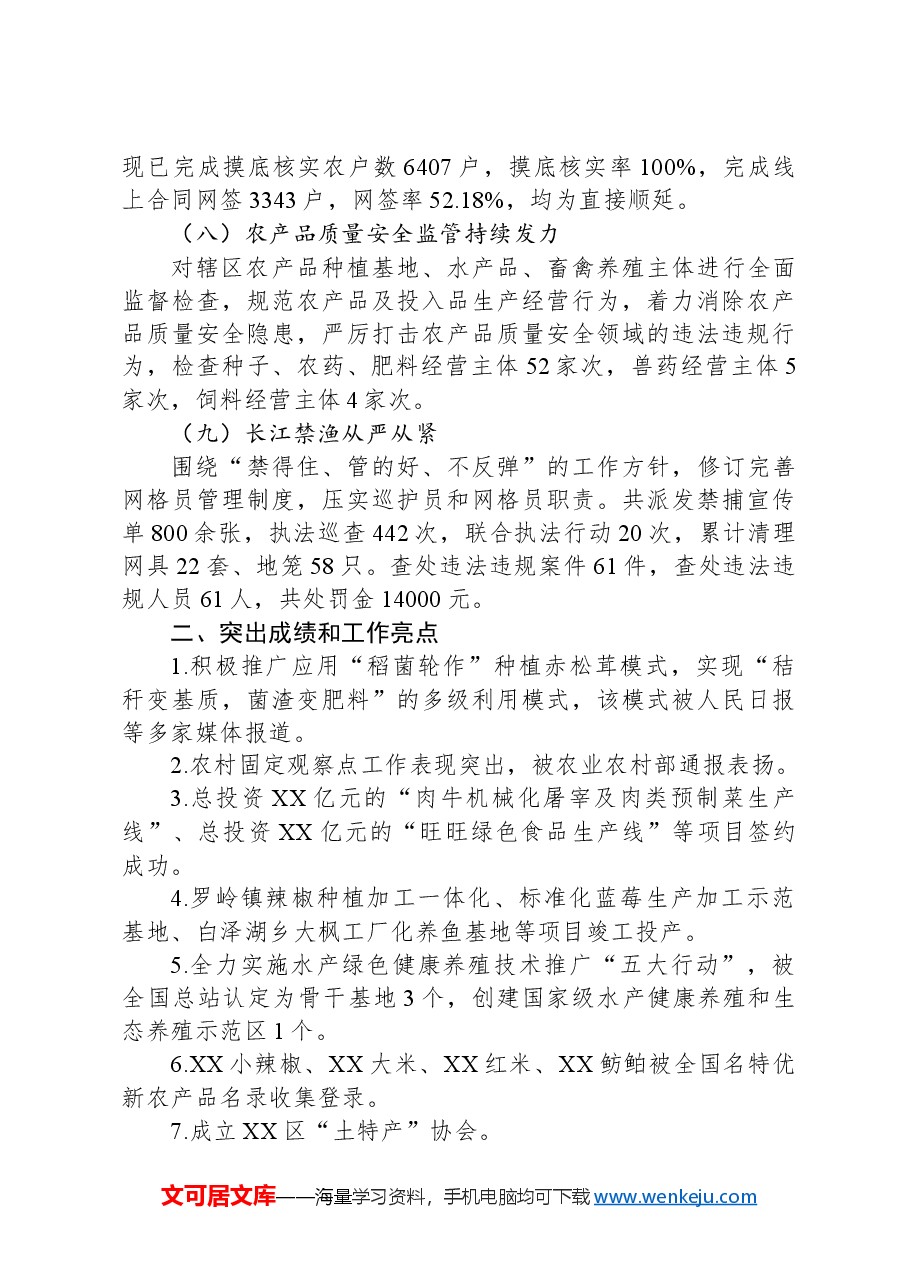 区农业农村局2024年工作总结及2025年工作计划.docx,第3页预览