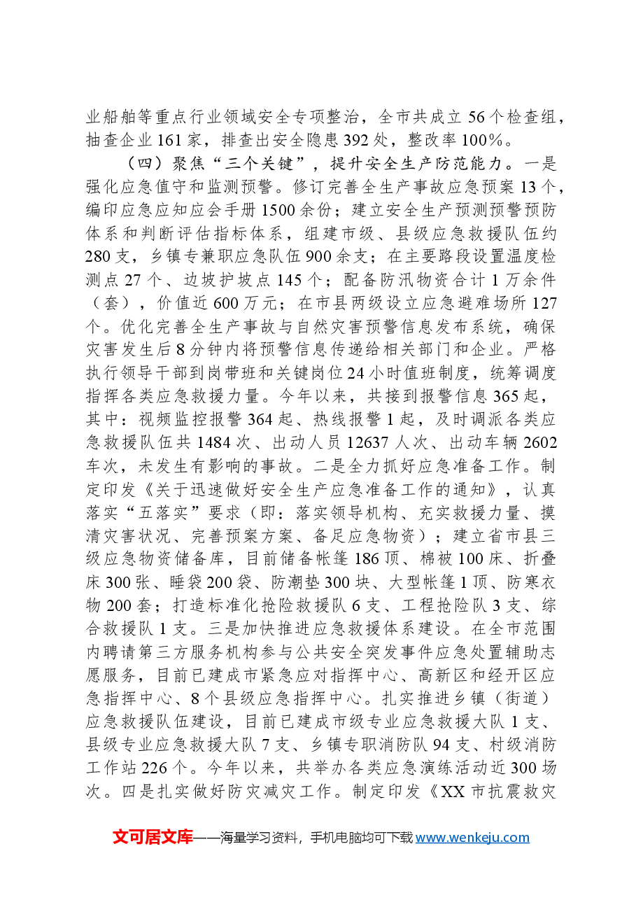 市应急管理局2024年工作情况总结及2025年工作计划.docx,第3页预览