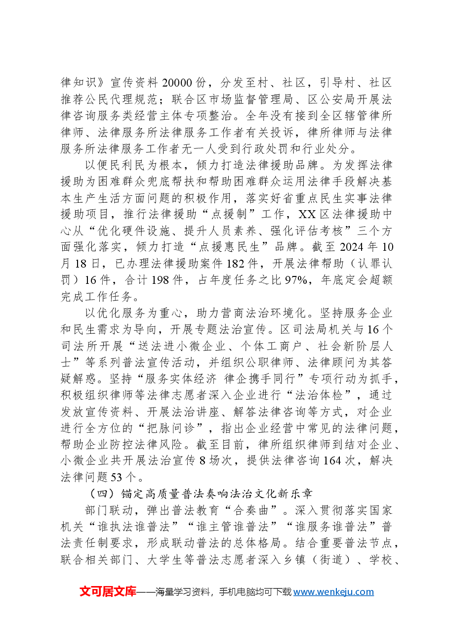 (5篇)司法局2024年度工作总结汇编.docx,第4页预览