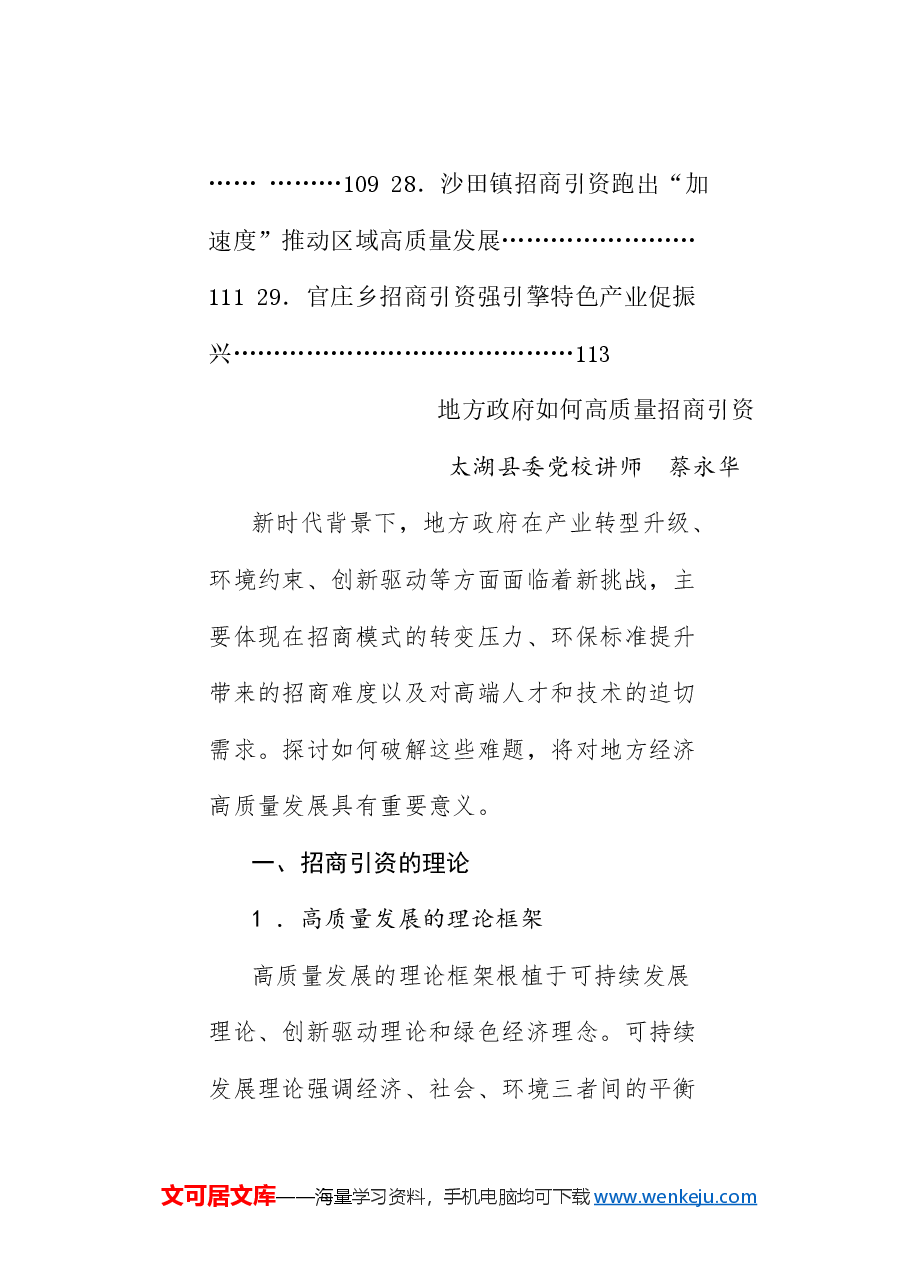 (29篇)2024年招商引资工作总结素材汇编.doc,第4页预览