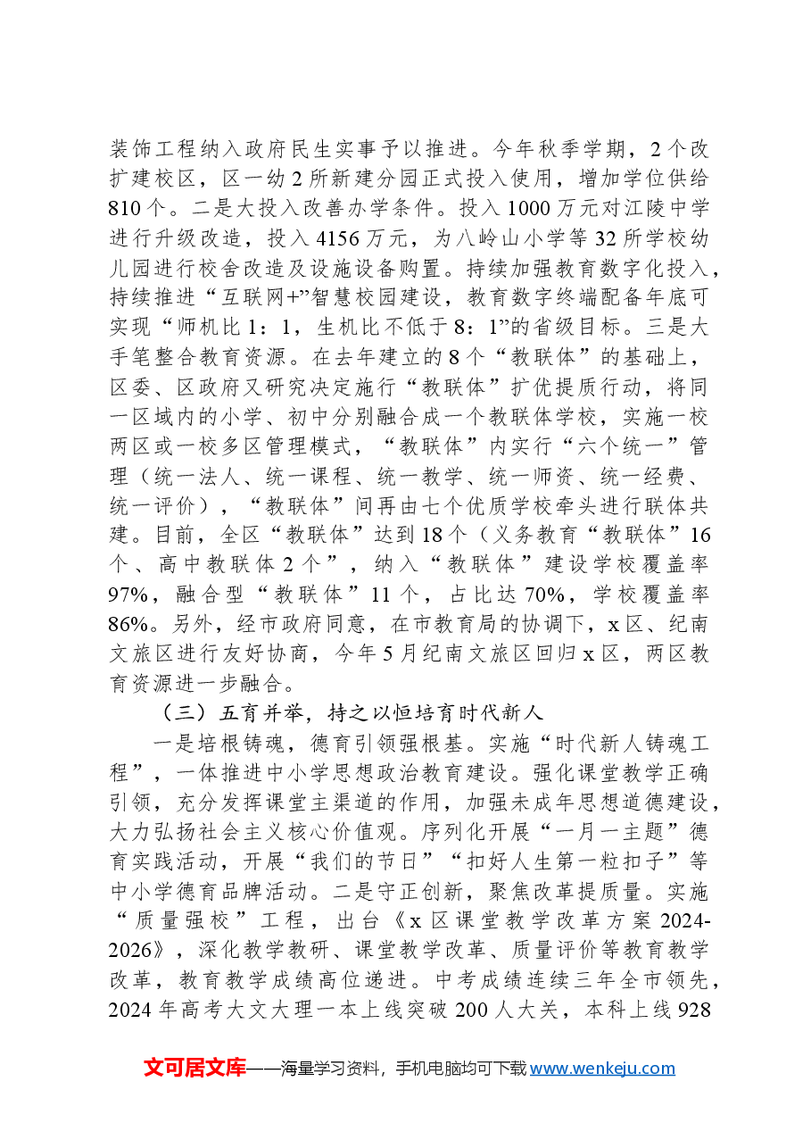 区教育局2024年工作总结及2025年工作计划.docx,第2页预览