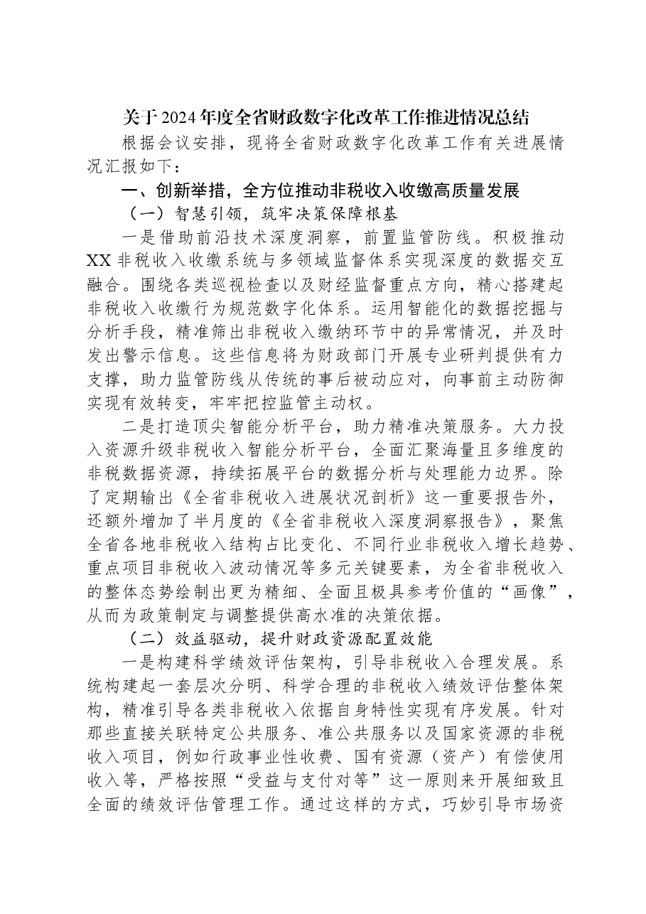 关于2024年度全省财政数字化改革工作推进情况总结.docx,第1页预览